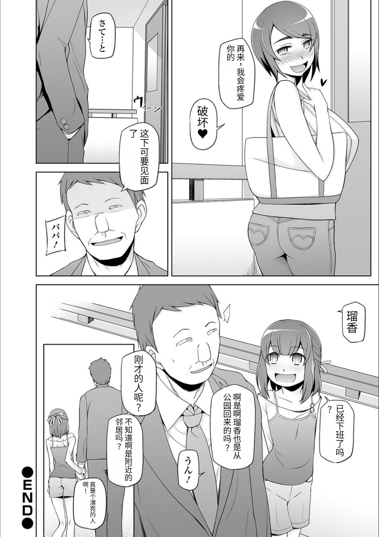 ドスケベ洗脳フェロモン - Page 78