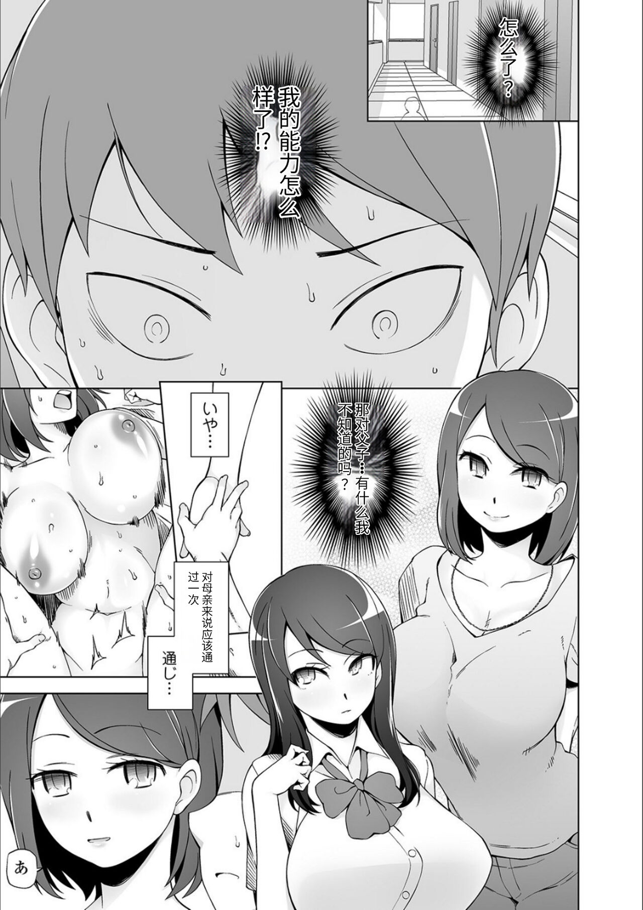 ドスケベ洗脳フェロモン - Page 79