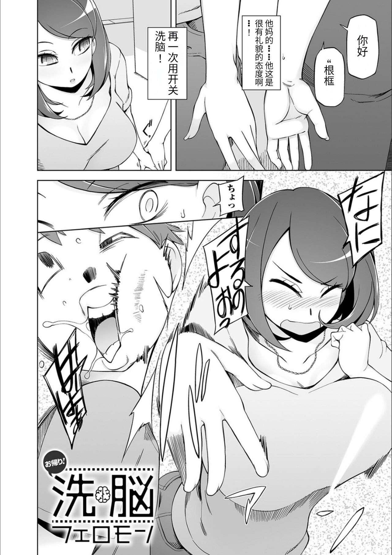 ドスケベ洗脳フェロモン - Page 80