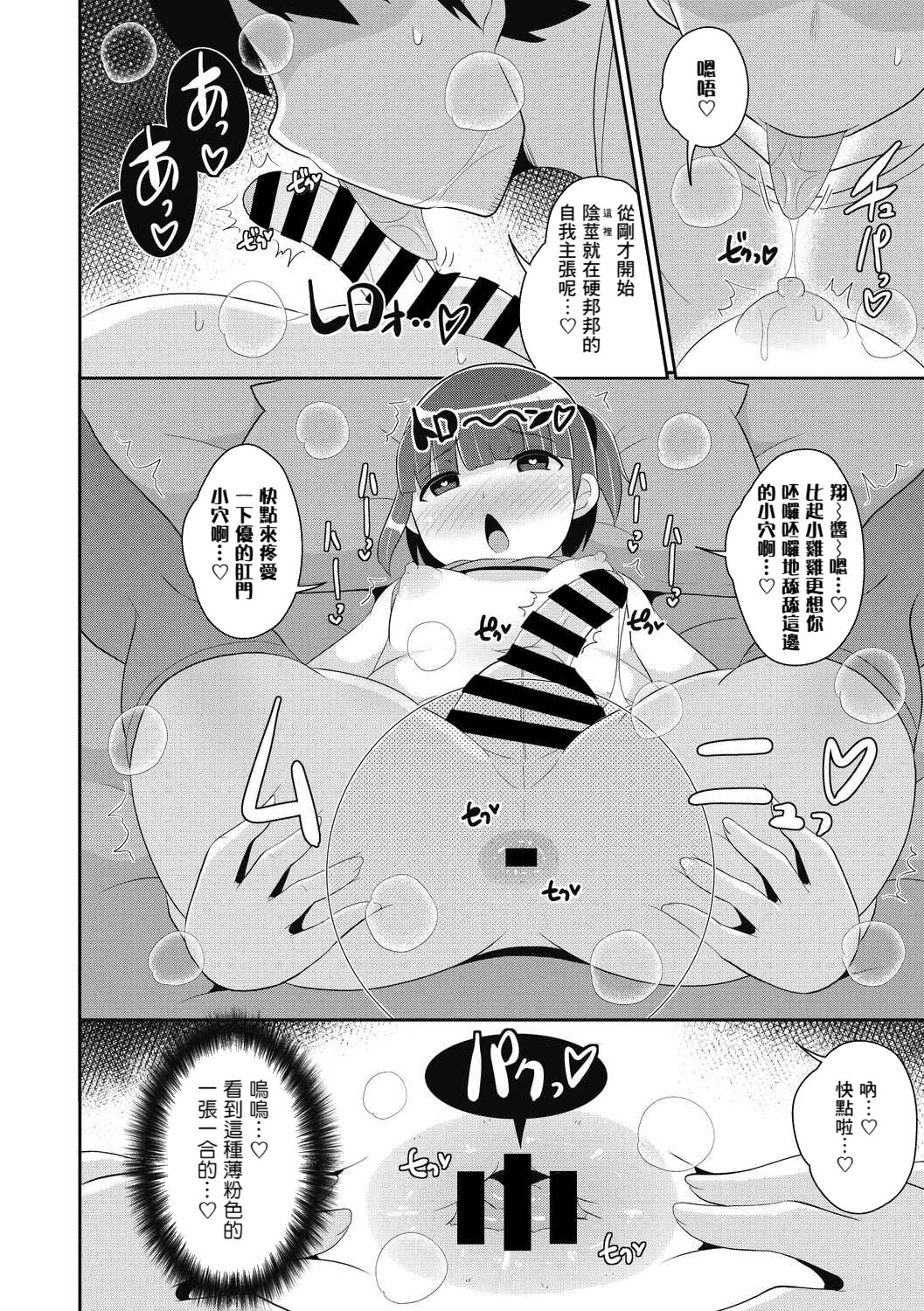 Dameo wa Bosei ♂ de Tsukuru - Page 12