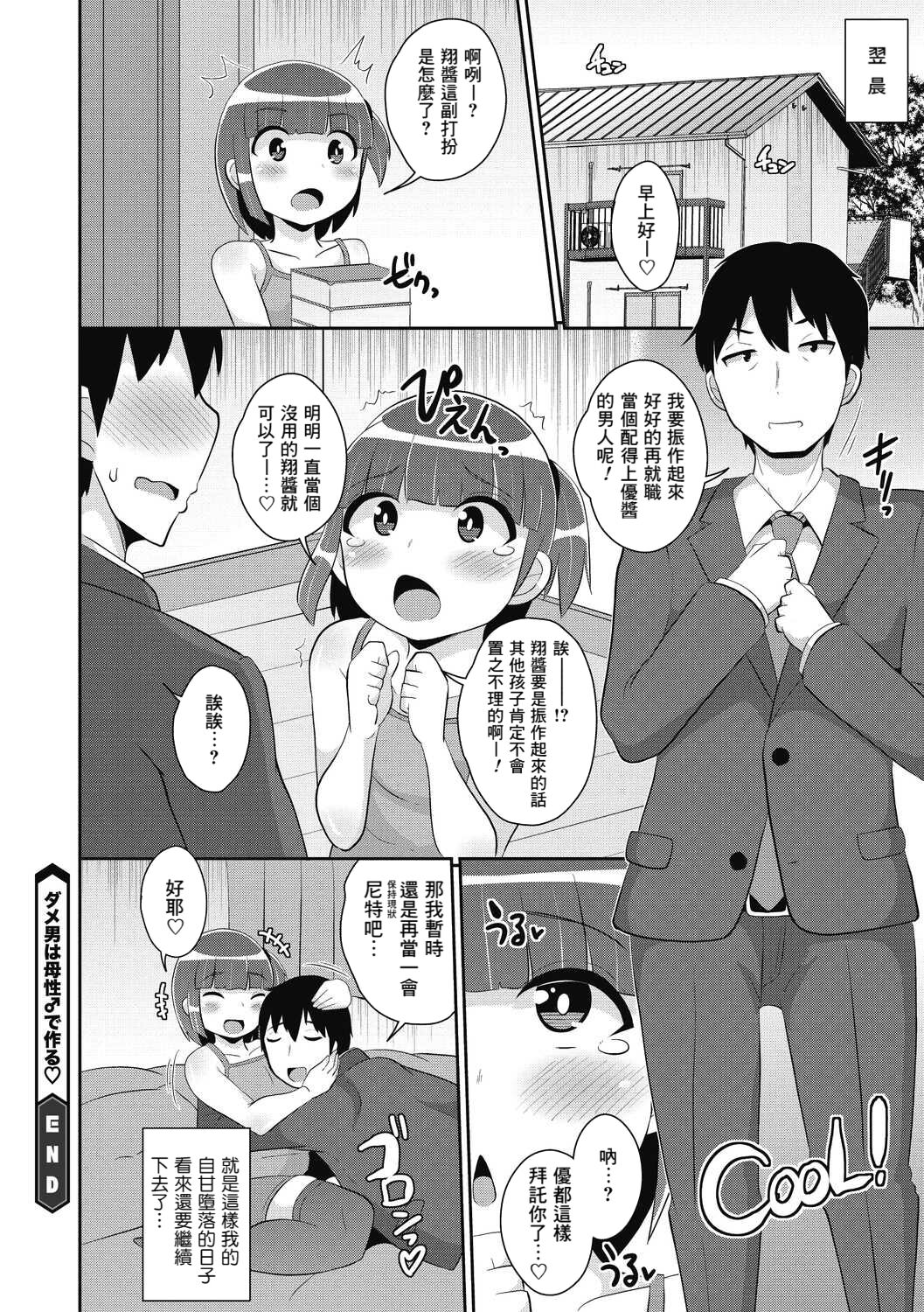Dameo wa Bosei ♂ de Tsukuru - Page 20