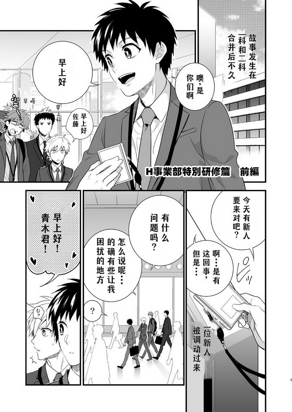 H Jigyoubu Tokubetsu Kenshuu Hen Kouhen | H事业部营业科特别研修篇 - Page 3