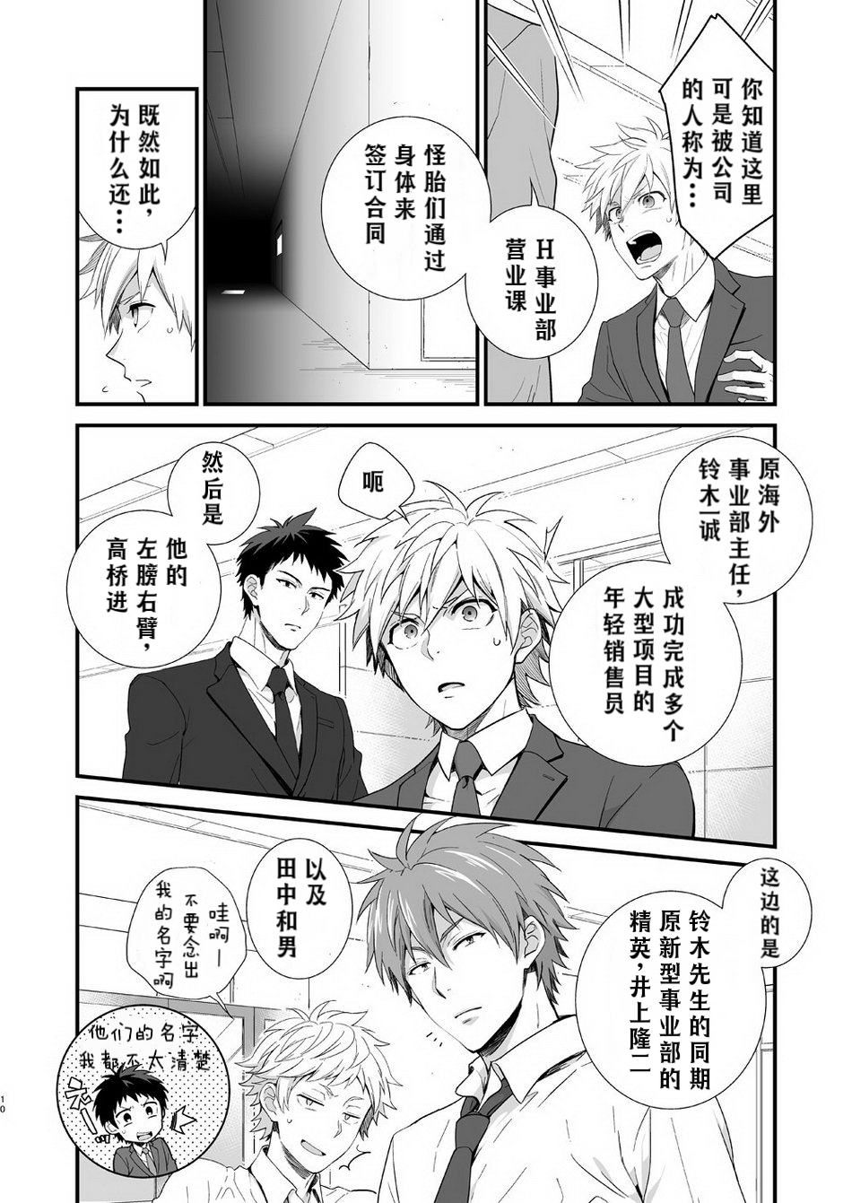 H Jigyoubu Tokubetsu Kenshuu Hen Kouhen | H事业部营业科特别研修篇 - Page 8