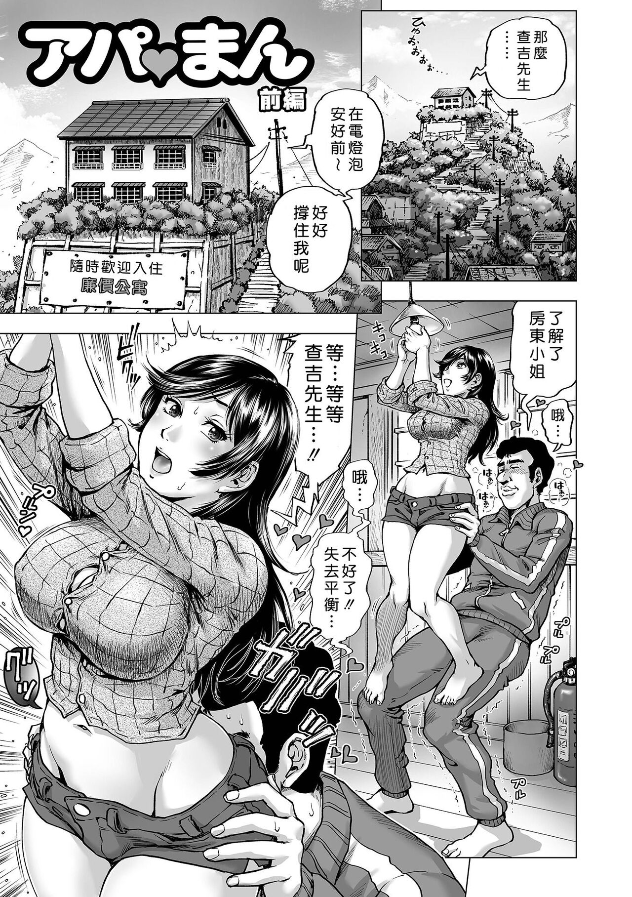 Hataraku Sukebe Onee-san - Page 113