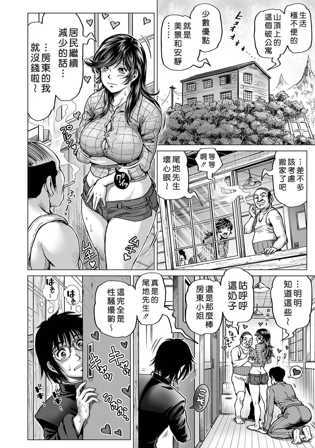 Hataraku Sukebe Onee-san - Page 116