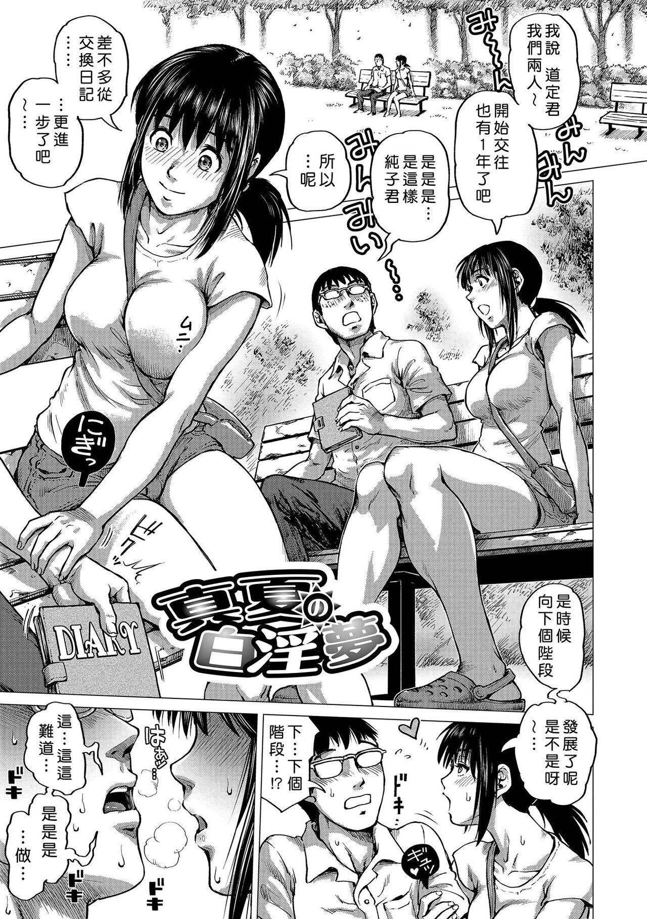 Hataraku Sukebe Onee-san - Page 165