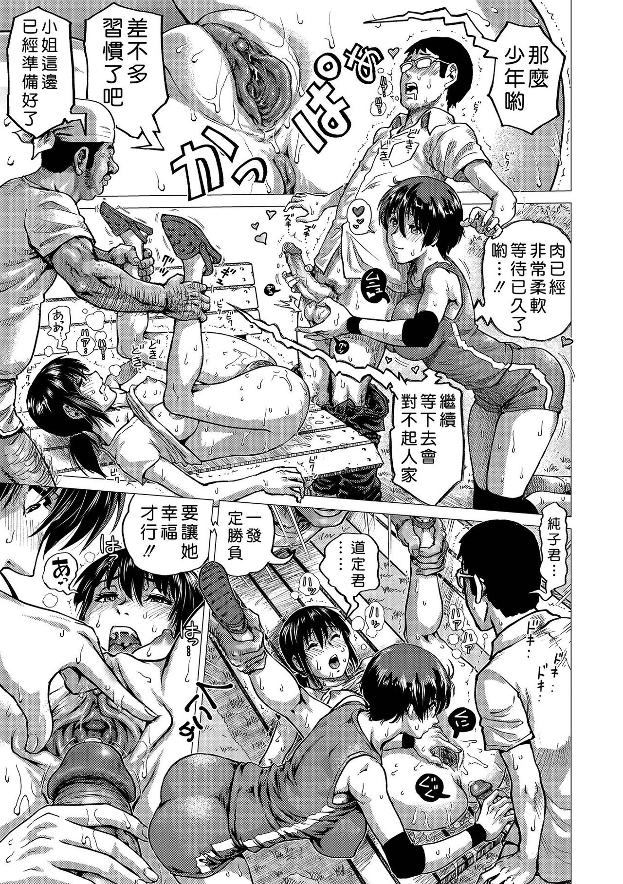 Hataraku Sukebe Onee-san - Page 177
