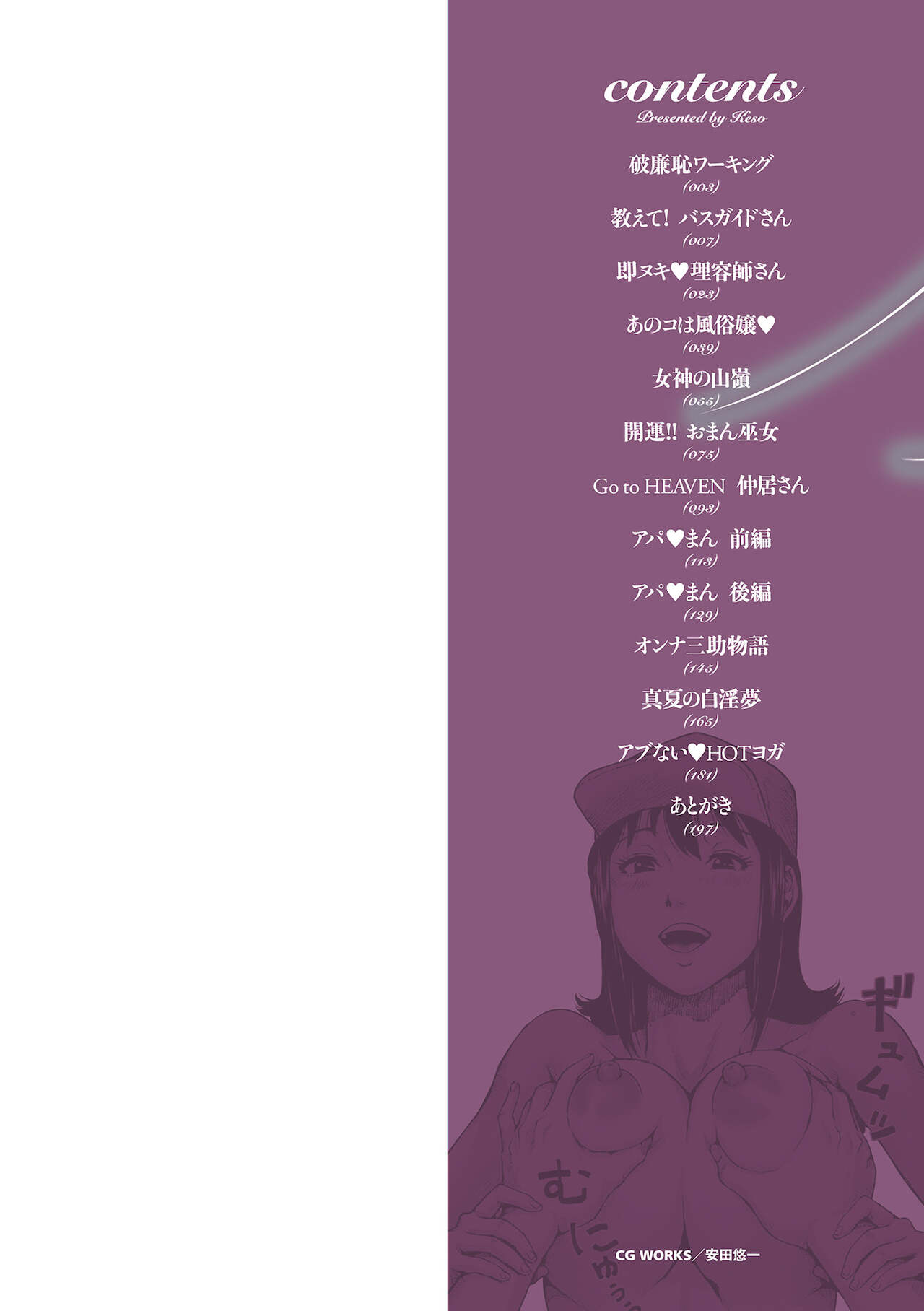 Hataraku Sukebe Onee-san - Page 2