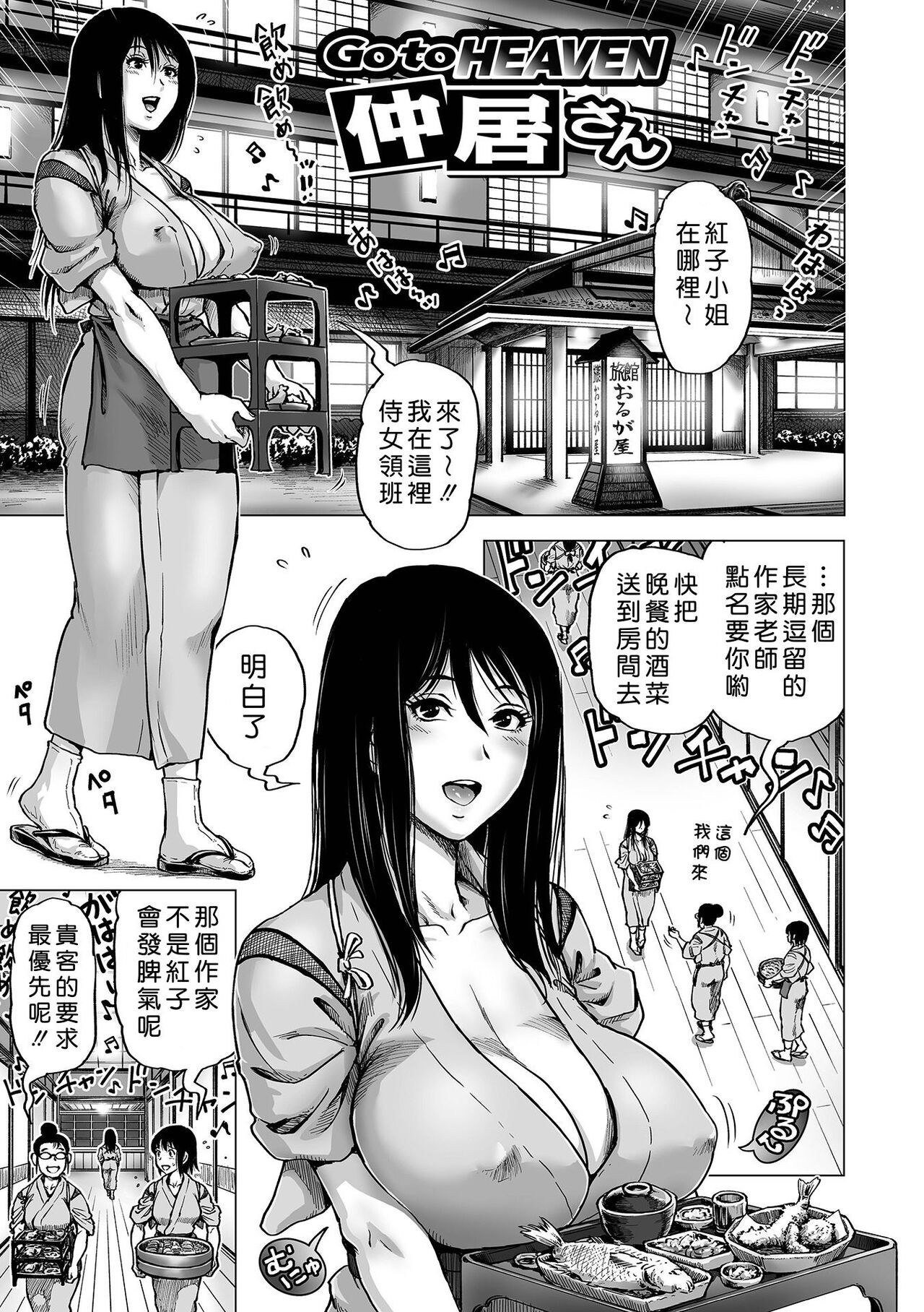 Hataraku Sukebe Onee-san - Page 93