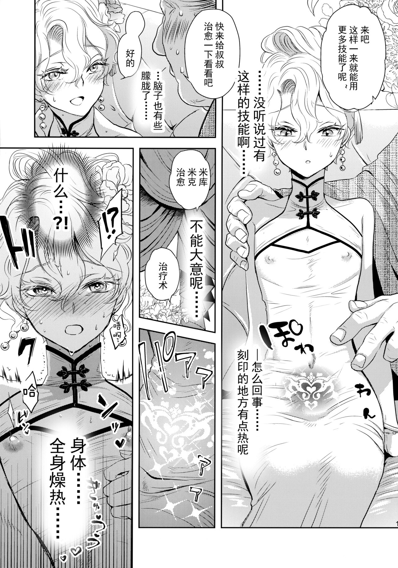 Kou Miete Technique ni wa Jishin ga Arimasu! | 别看我这样我对自己的技艺还是很有自信的! - Page 12