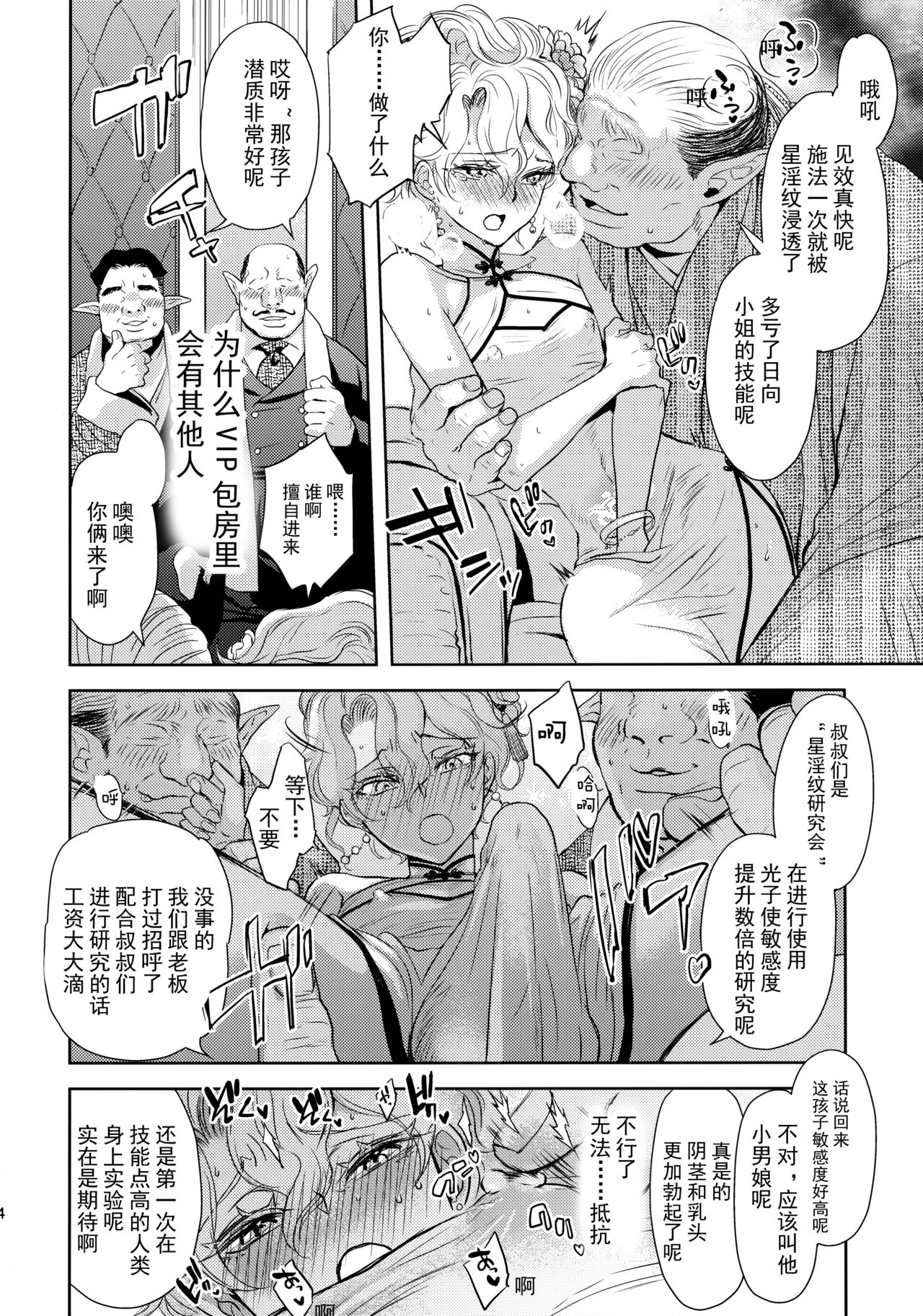 Kou Miete Technique ni wa Jishin ga Arimasu! | 别看我这样我对自己的技艺还是很有自信的! - Page 13