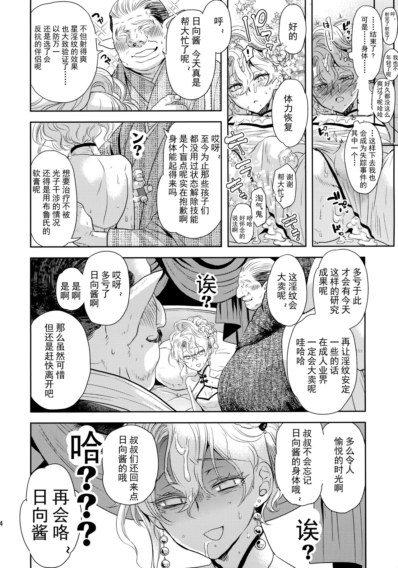 Kou Miete Technique ni wa Jishin ga Arimasu! | 别看我这样我对自己的技艺还是很有自信的! - Page 23