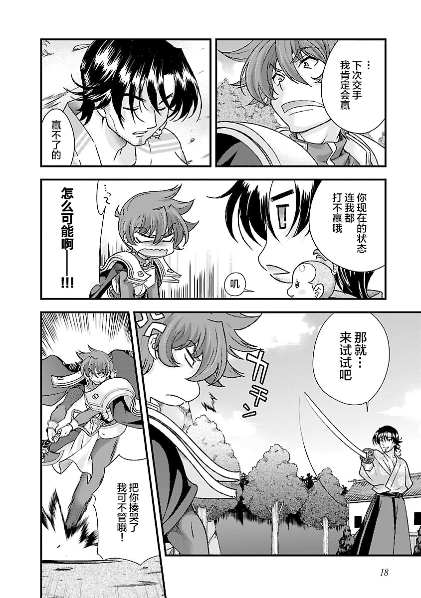 Sengoku Rance Vol.4 - Page 22
