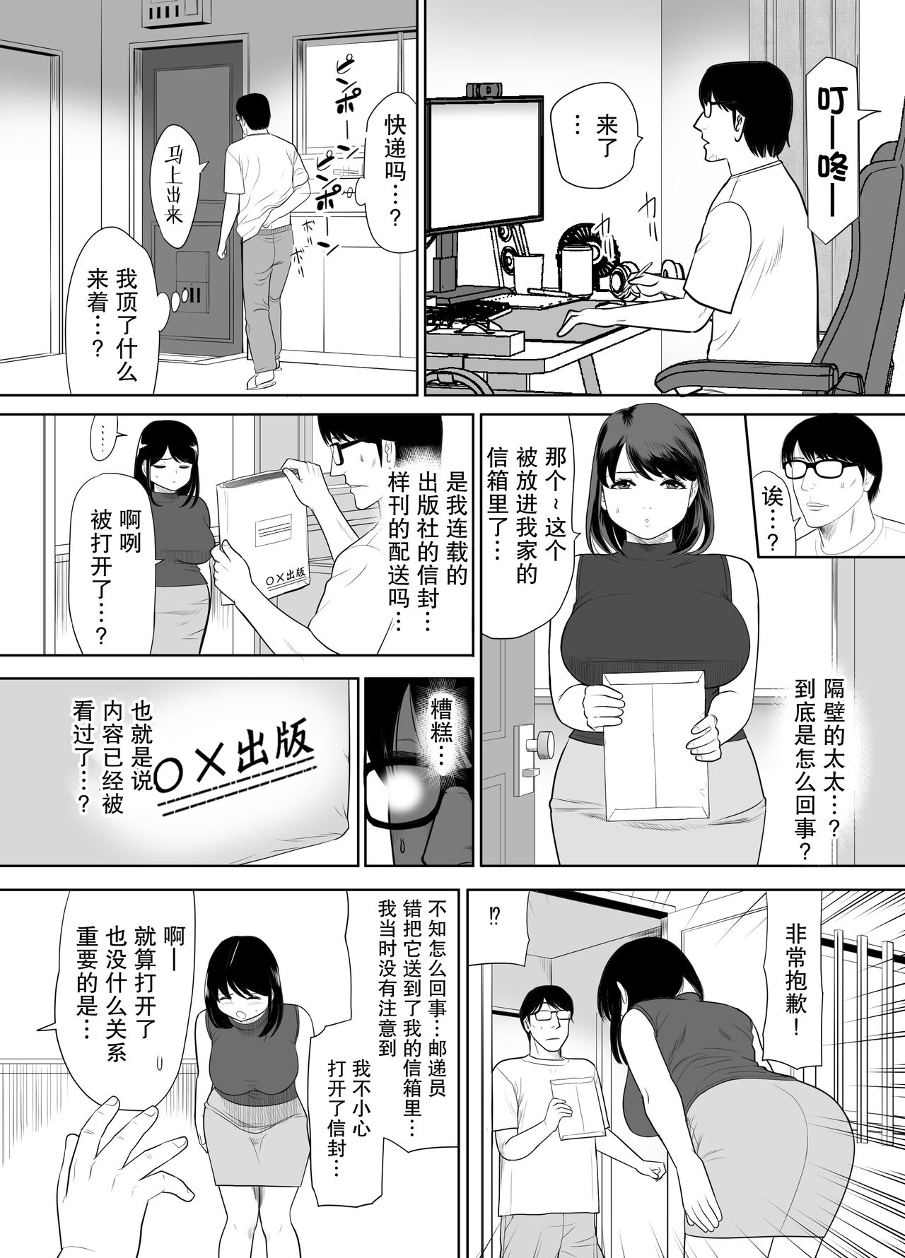 Danchi no Tonari no Oku-san UR de NT~R【我一个人汉化】 - Page 7