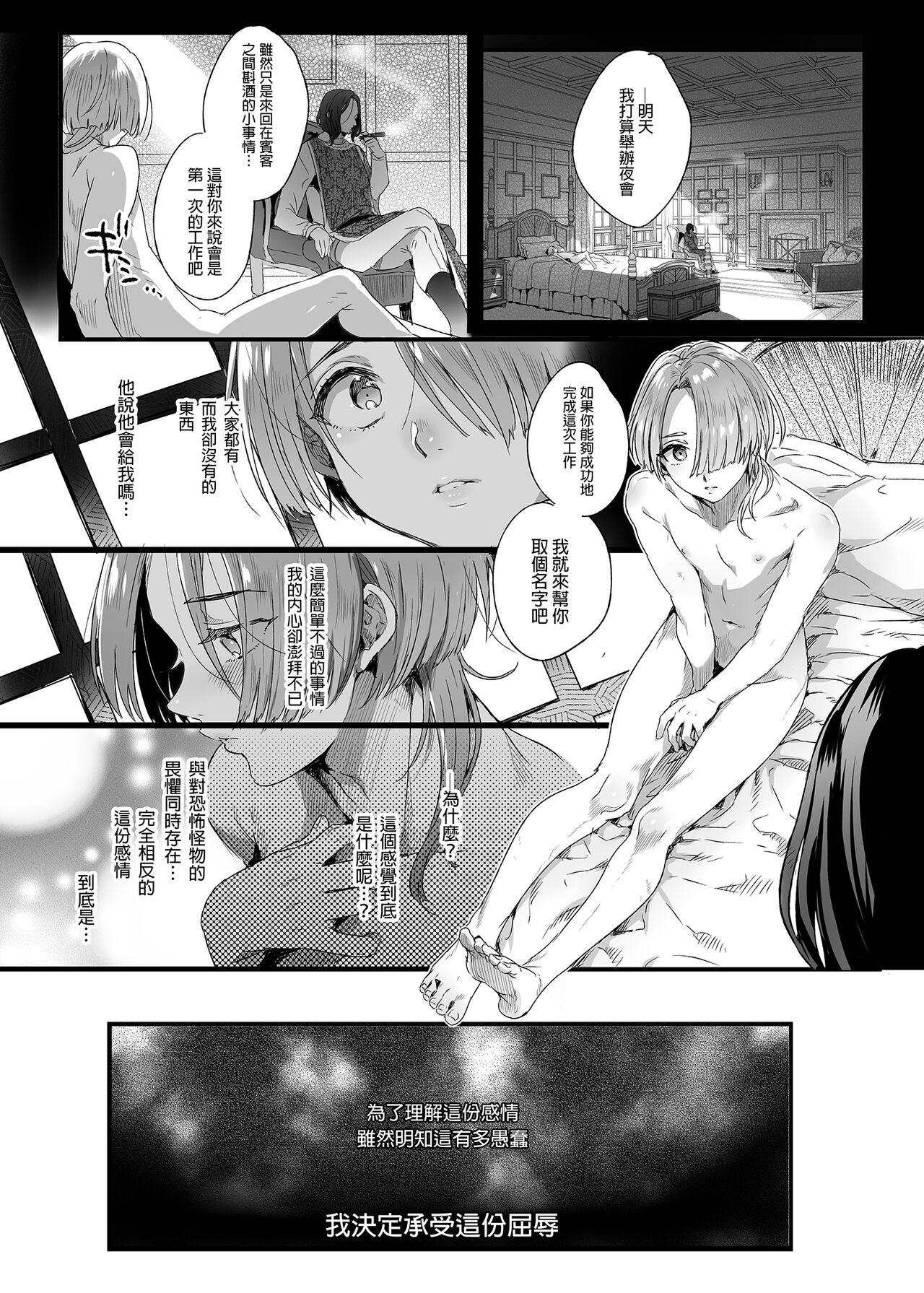 Shounen Jeanne | 娼年贞德 - Page 15