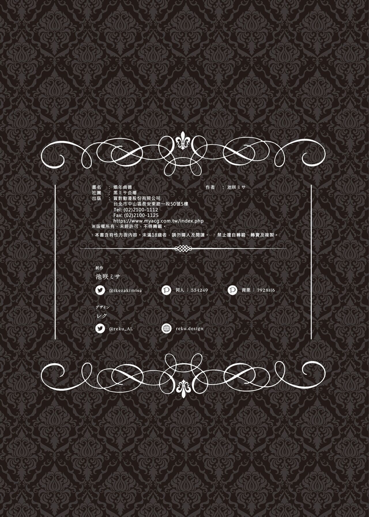 Shounen Jeanne | 娼年贞德 - Page 2