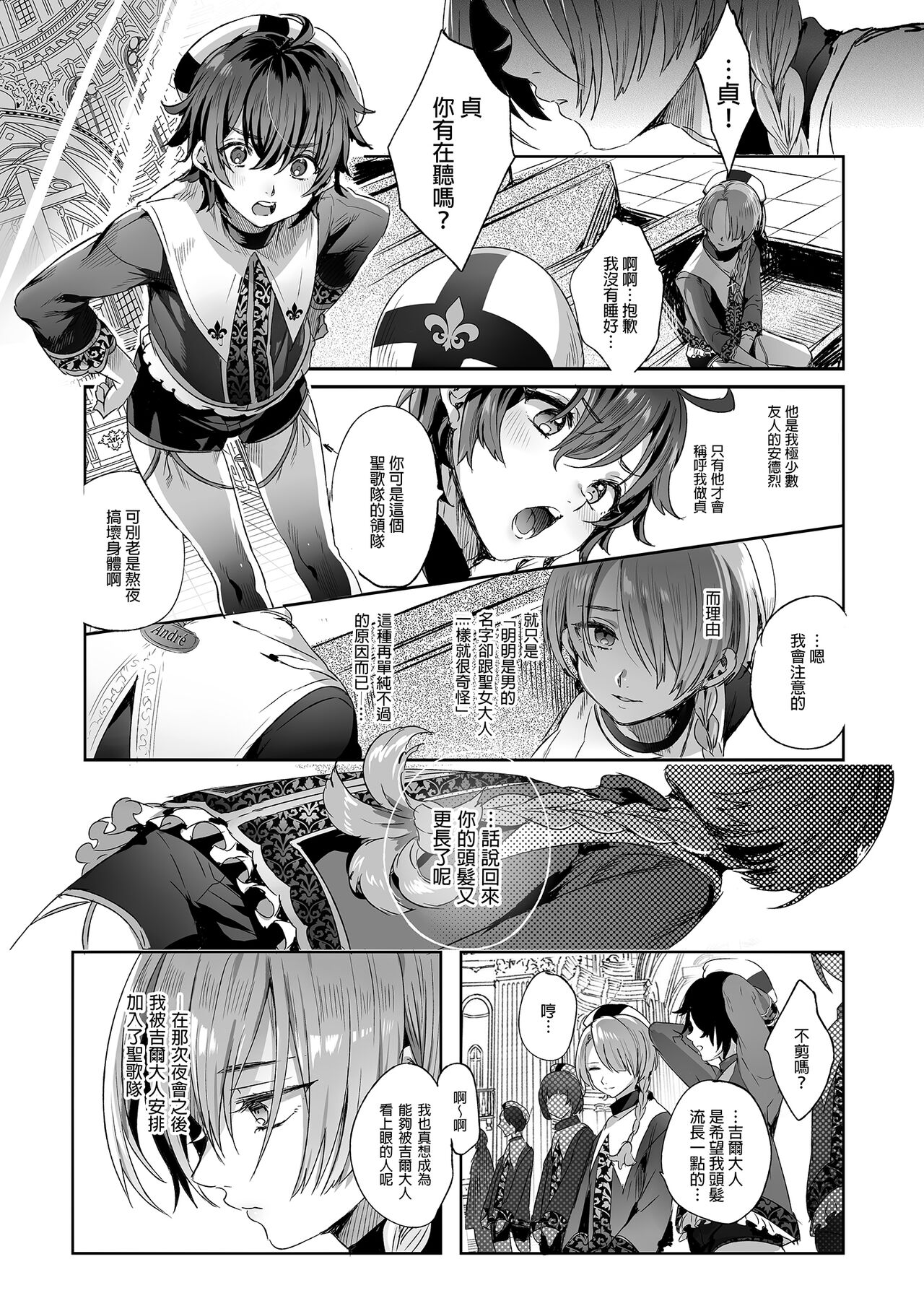 Shounen Jeanne | 娼年贞德 - Page 27