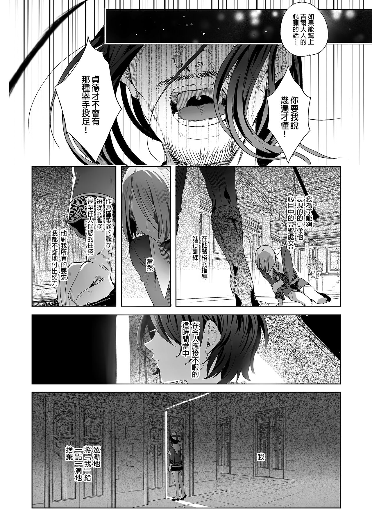 Shounen Jeanne | 娼年贞德 - Page 35