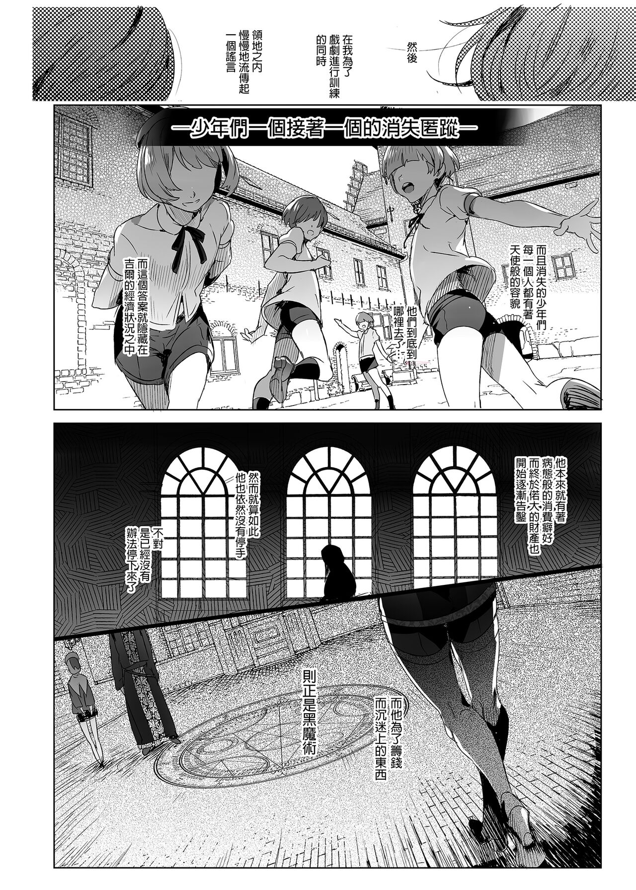 Shounen Jeanne | 娼年贞德 - Page 36