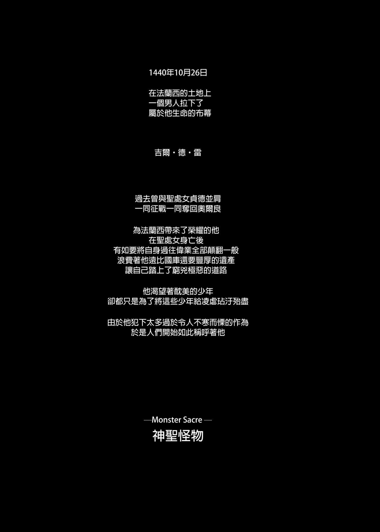 Shounen Jeanne | 娼年贞德 - Page 5