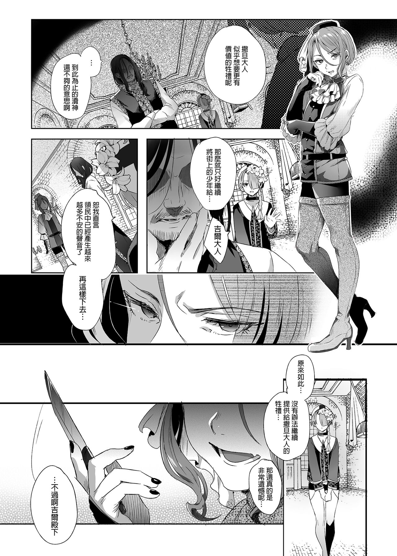 Shounen Jeanne | 娼年贞德 - Page 53