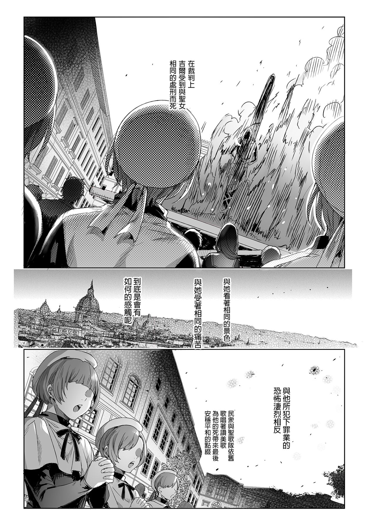 Shounen Jeanne | 娼年贞德 - Page 63
