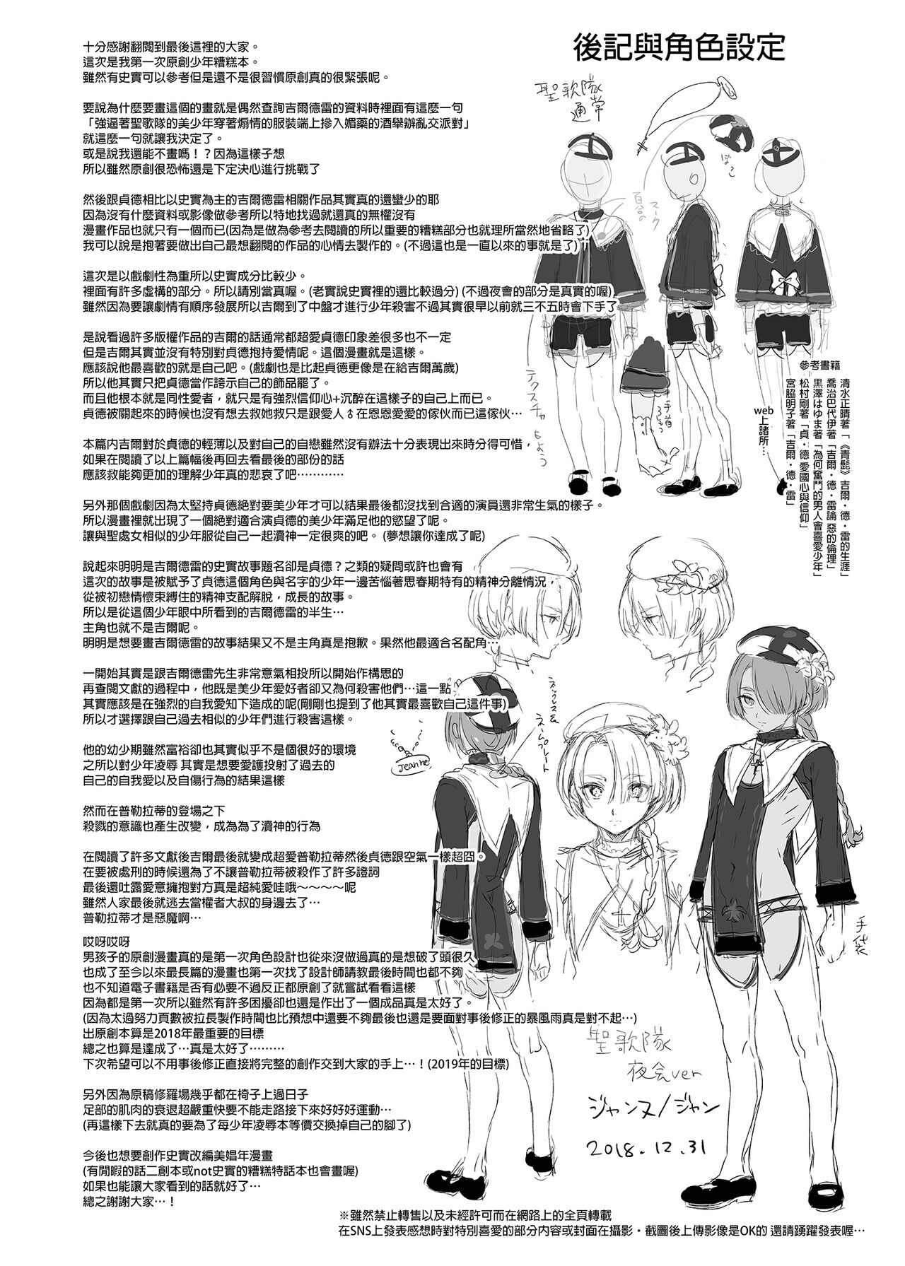 Shounen Jeanne | 娼年贞德 - Page 66