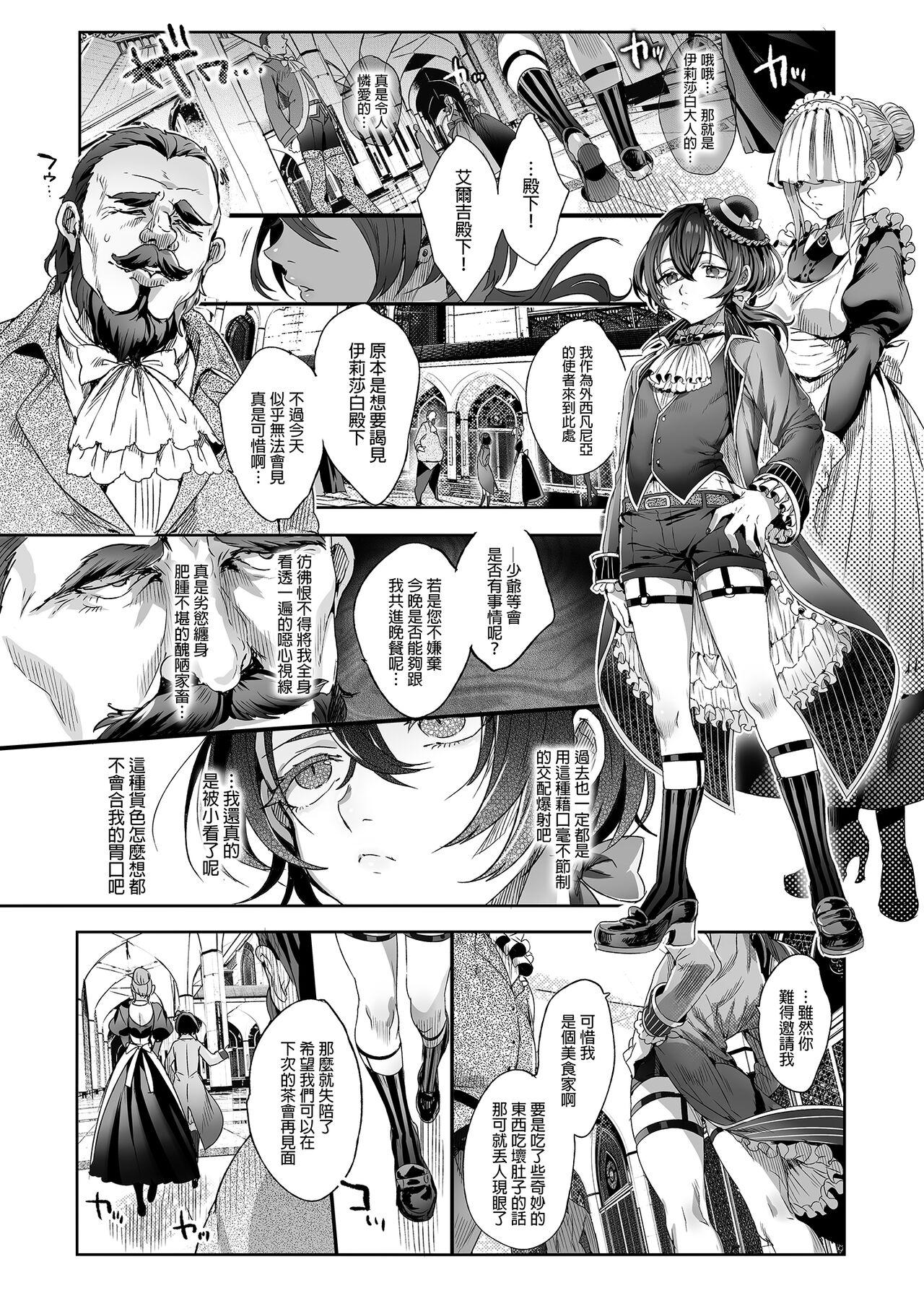 Shounen Bathory  - Báthory fiú | 娼年巴托里 - Page 12