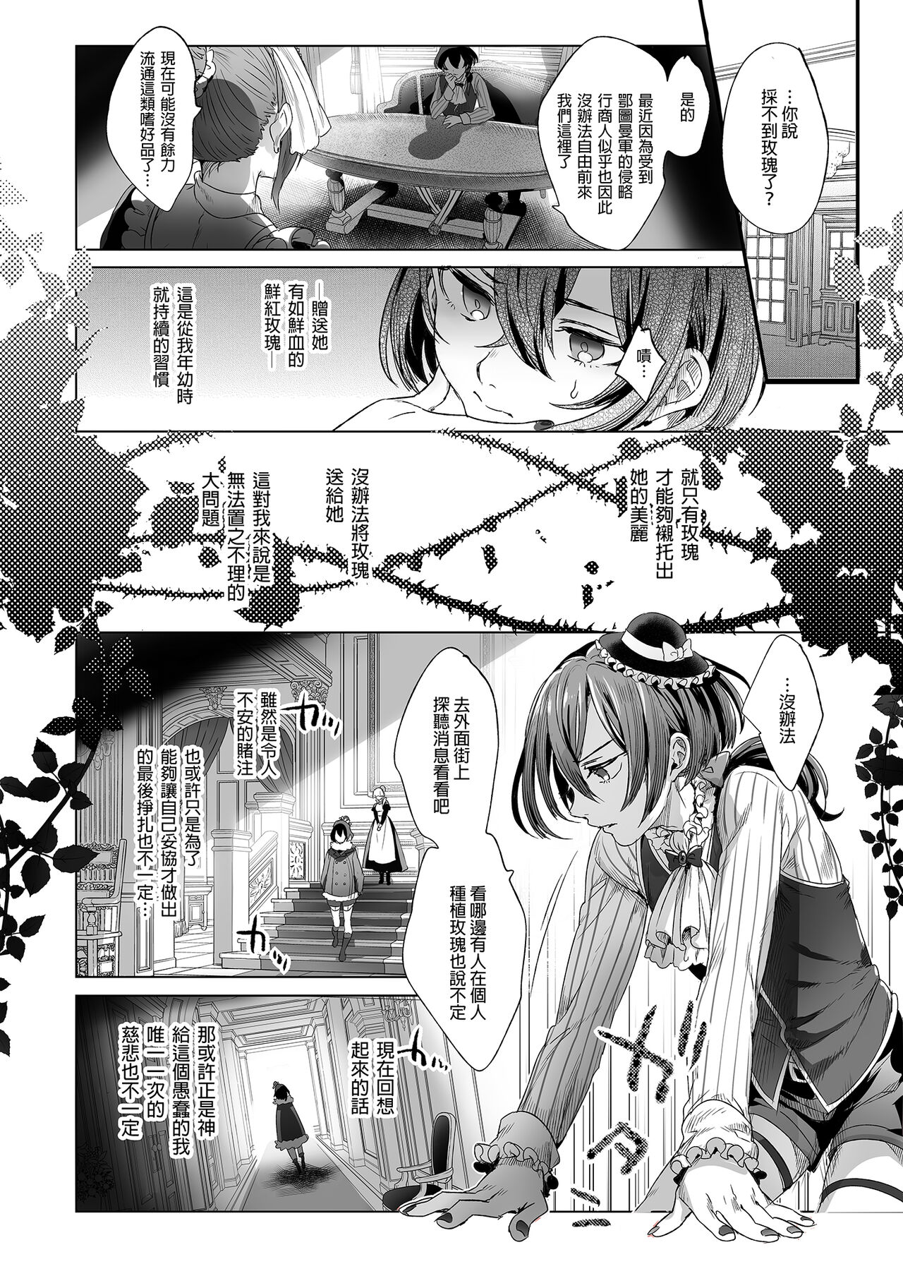 Shounen Bathory  - Báthory fiú | 娼年巴托里 - Page 27