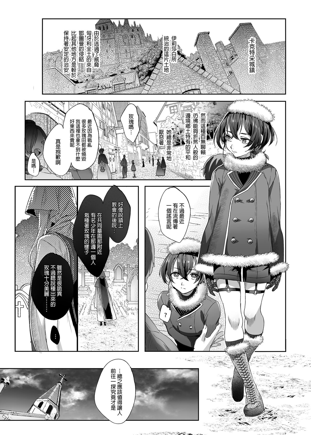 Shounen Bathory  - Báthory fiú | 娼年巴托里 - Page 28