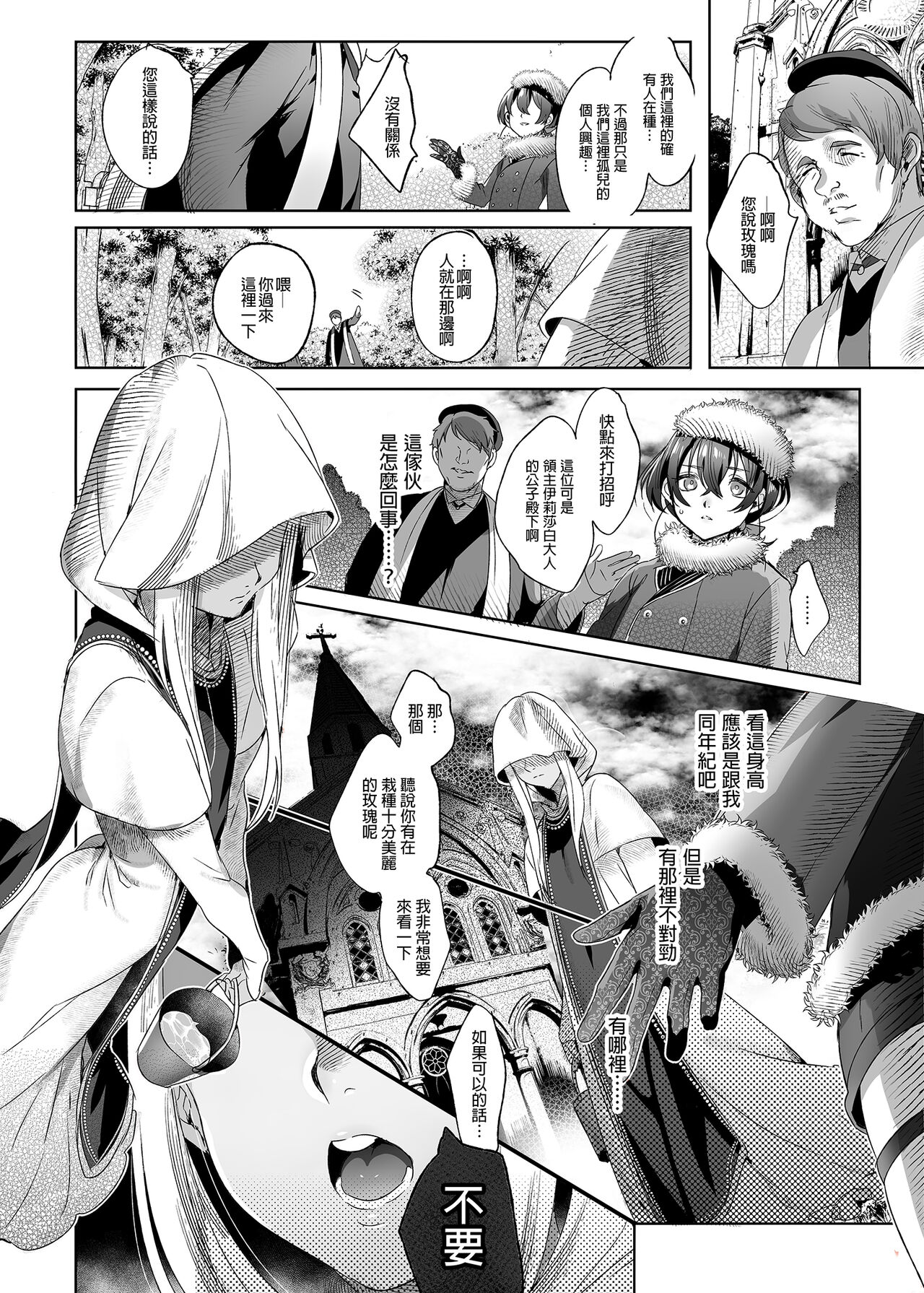 Shounen Bathory  - Báthory fiú | 娼年巴托里 - Page 29