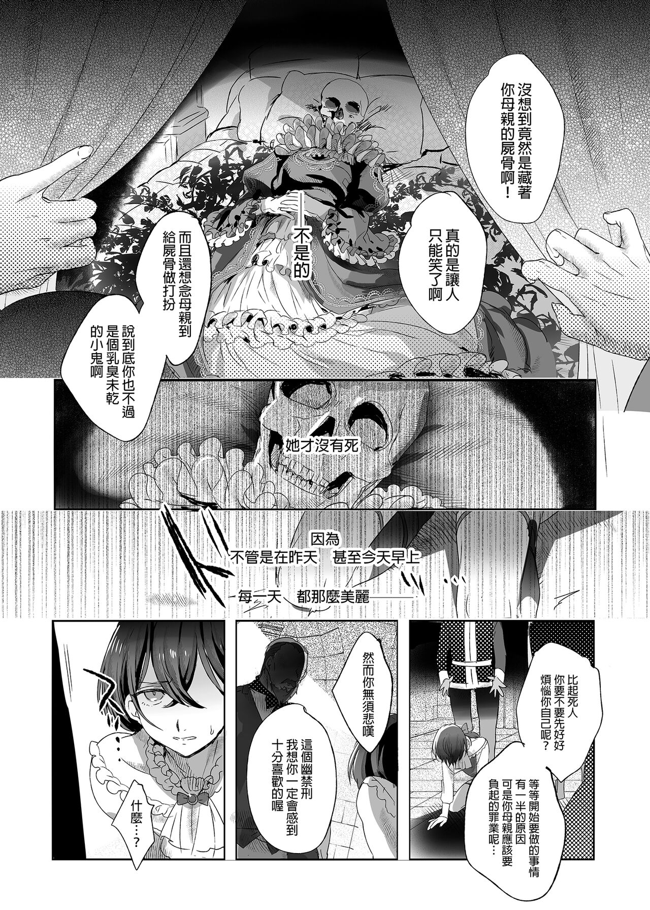 Shounen Bathory  - Báthory fiú | 娼年巴托里 - Page 49