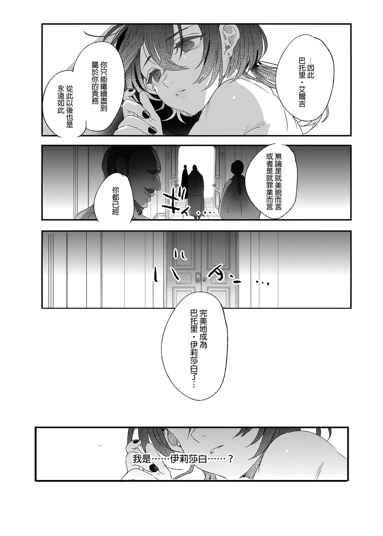 Shounen Bathory  - Báthory fiú | 娼年巴托里 - Page 65