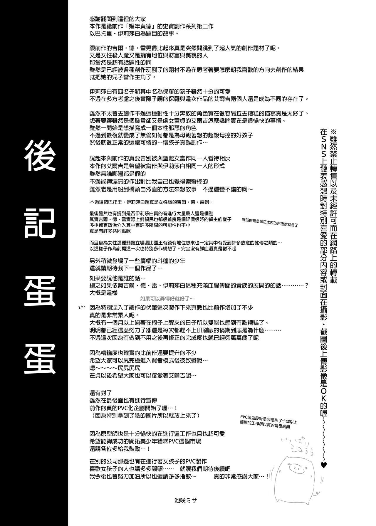 Shounen Bathory  - Báthory fiú | 娼年巴托里 - Page 72
