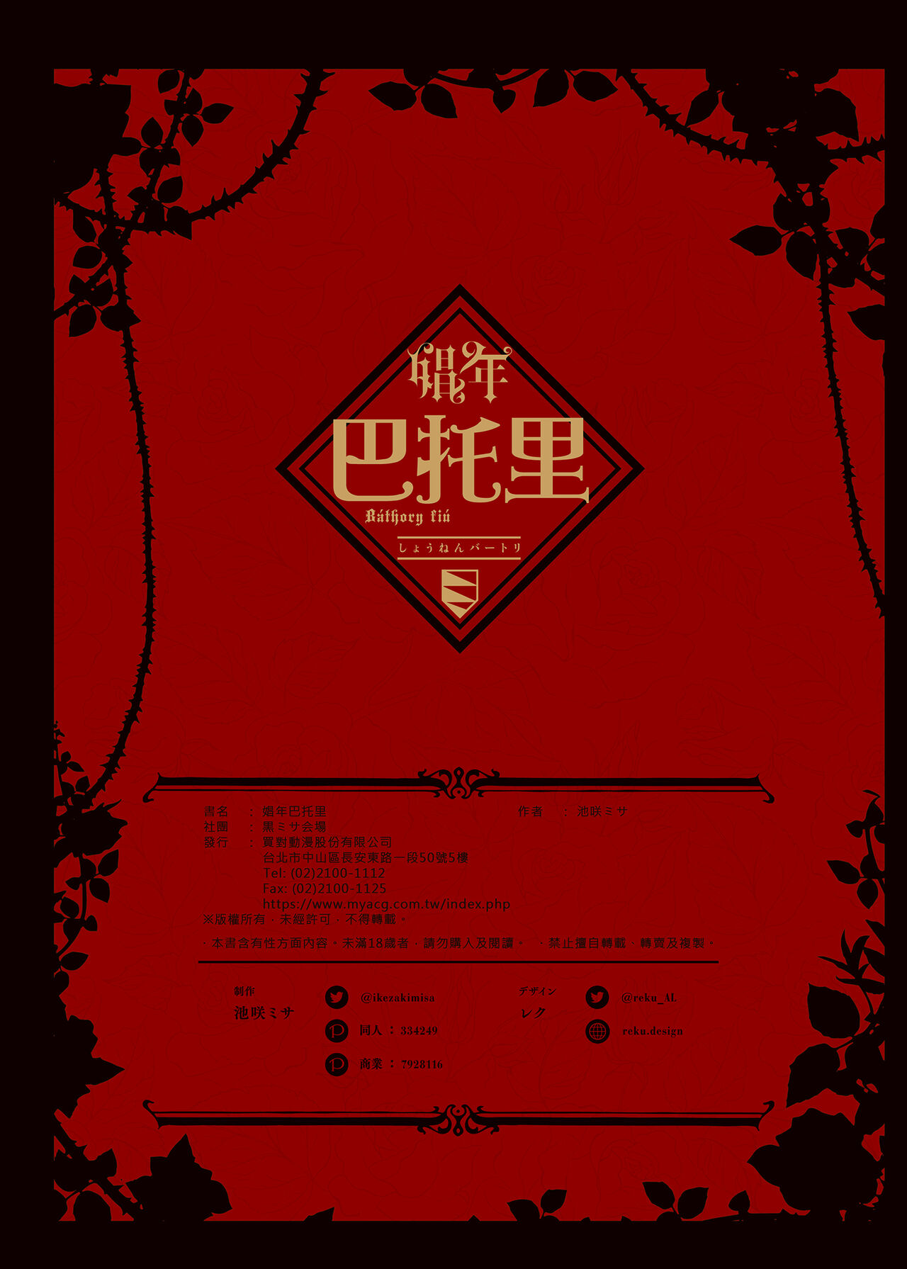 Shounen Bathory  - Báthory fiú | 娼年巴托里 - Page 75