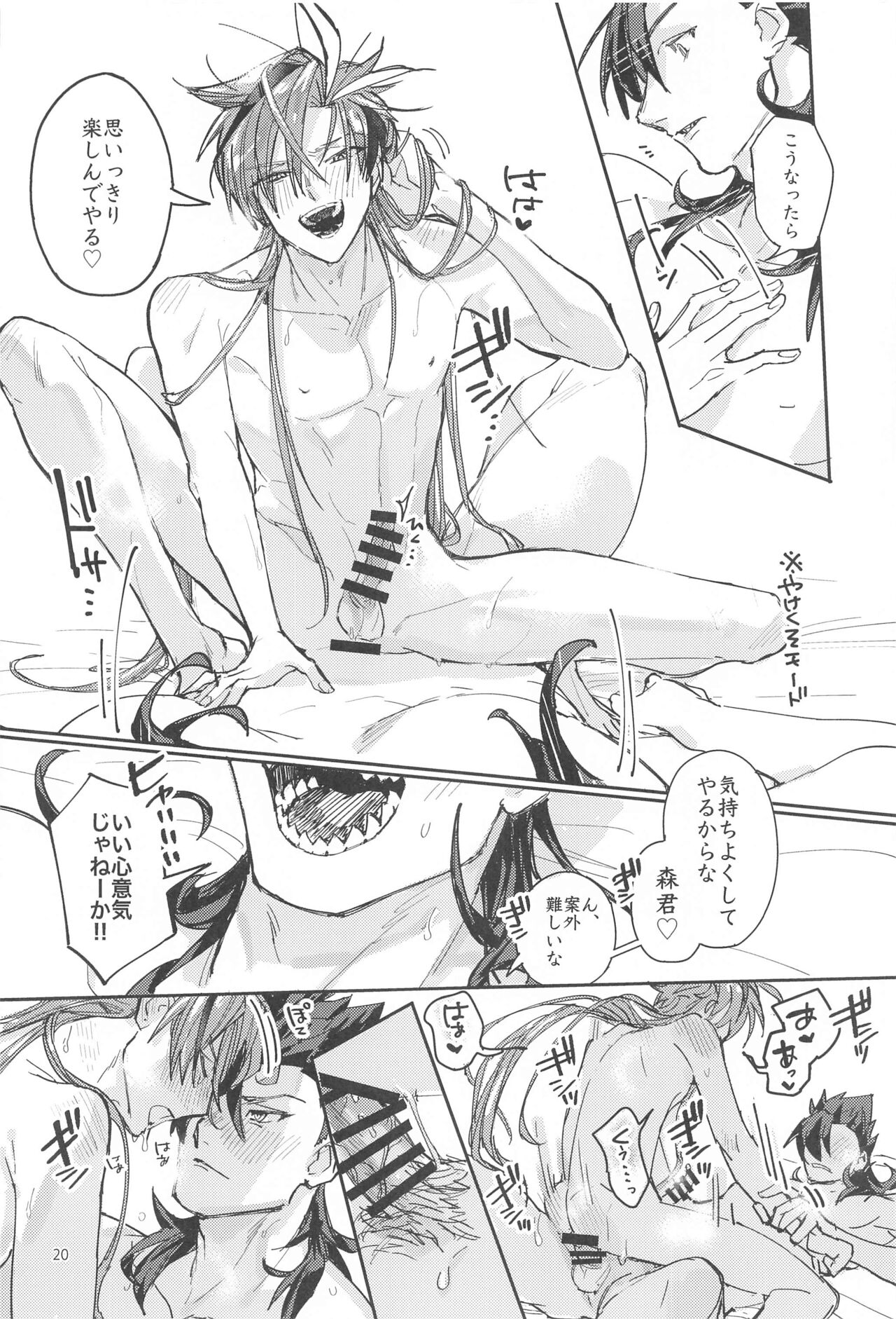 Soredemo Boku wa Kimi ni Dakaretai......  Rashii. - Page 19