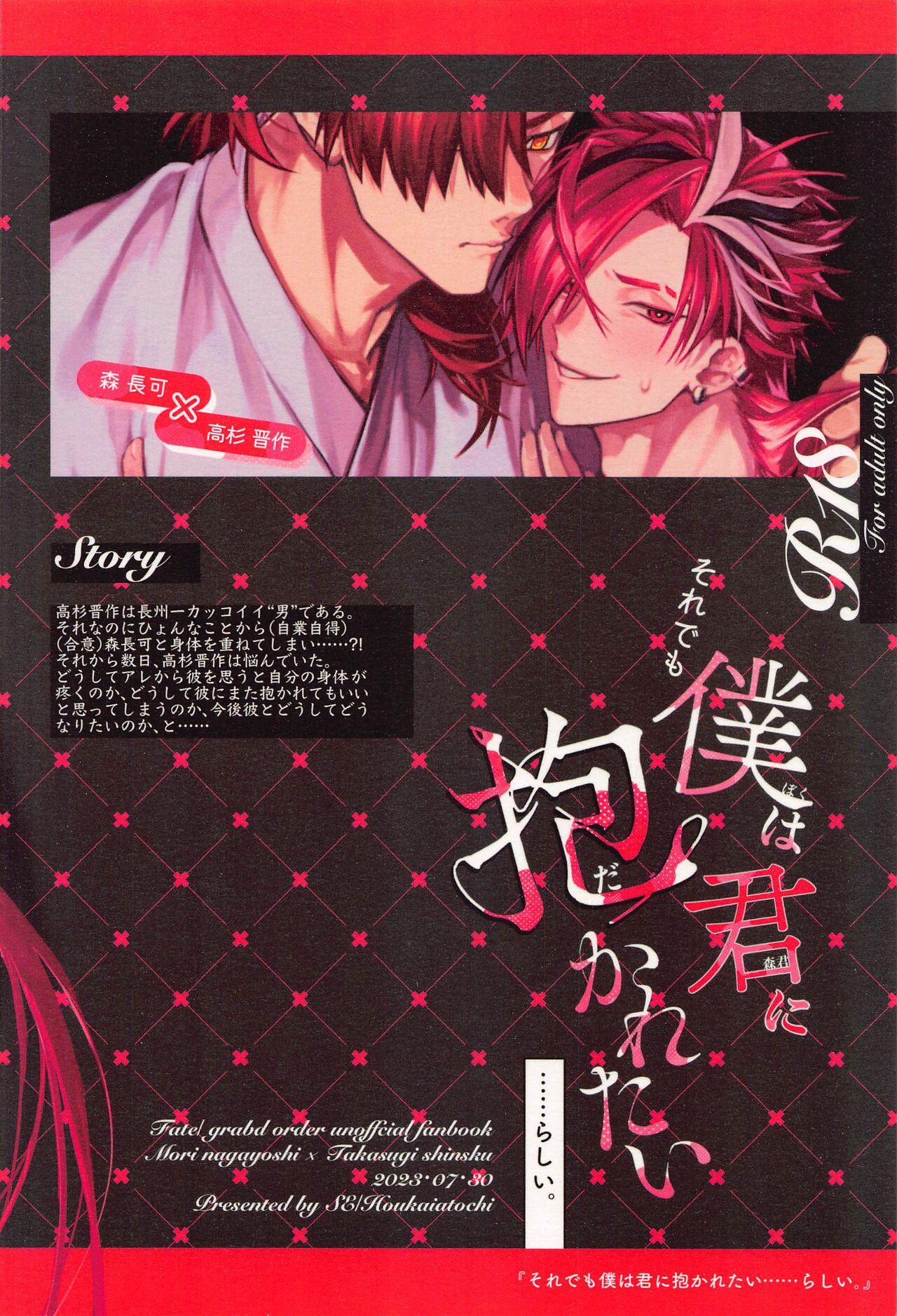 Soredemo Boku wa Kimi ni Dakaretai......  Rashii. - Page 30