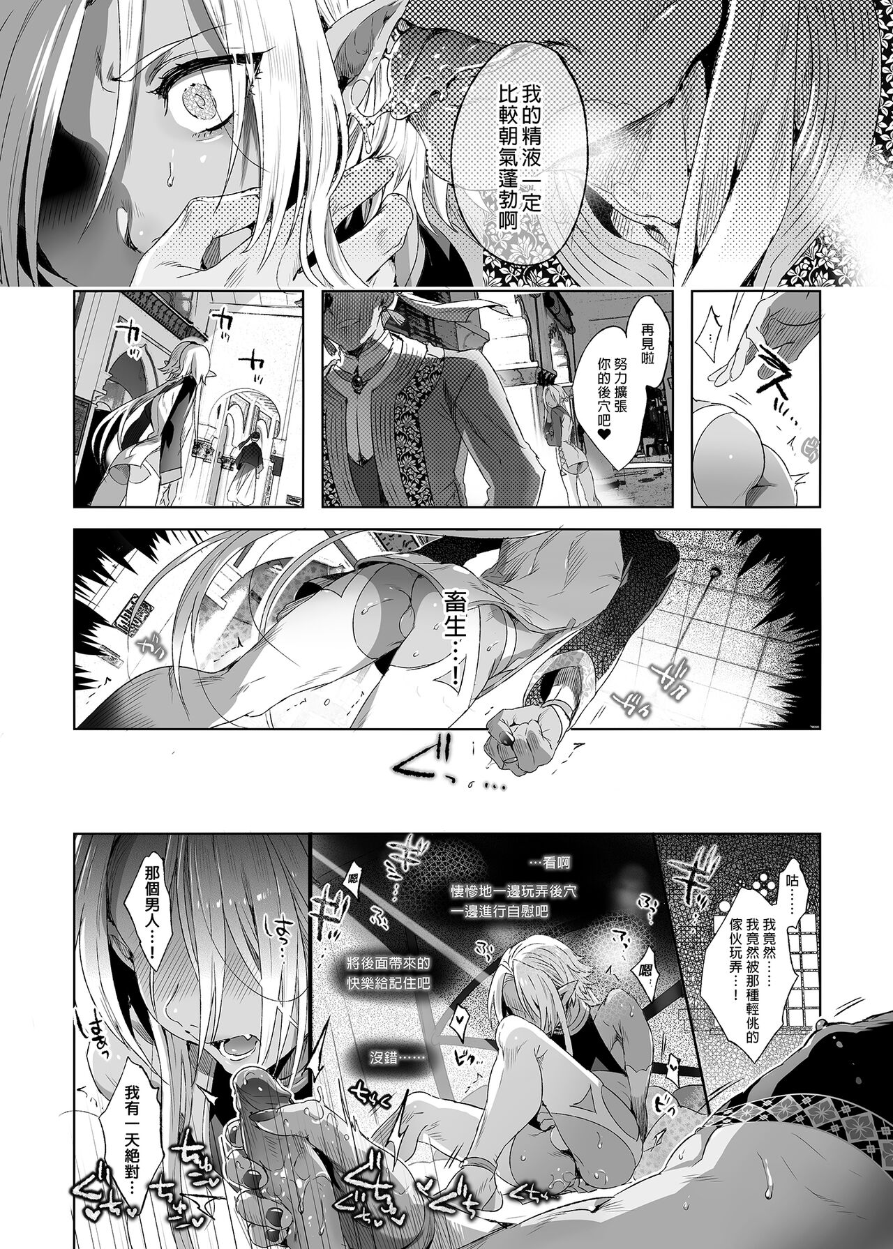 Shounen Dracula - Dracula Prostituată | 娼年德古拉 - Page 24