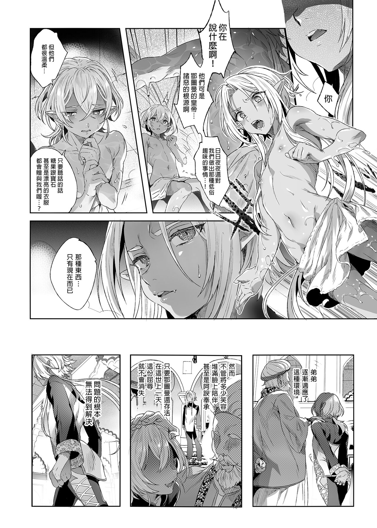 Shounen Dracula - Dracula Prostituată | 娼年德古拉 - Page 26