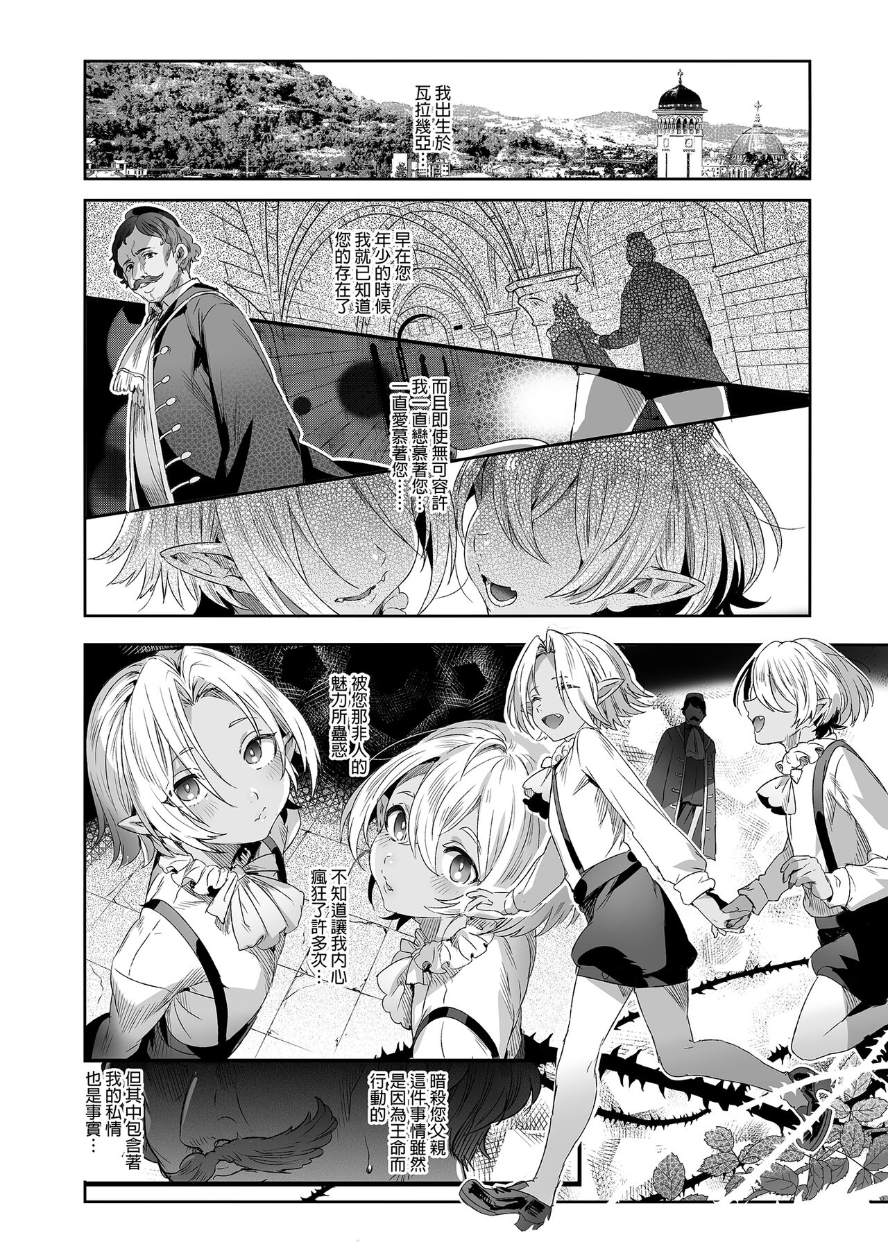 Shounen Dracula - Dracula Prostituată | 娼年德古拉 - Page 45