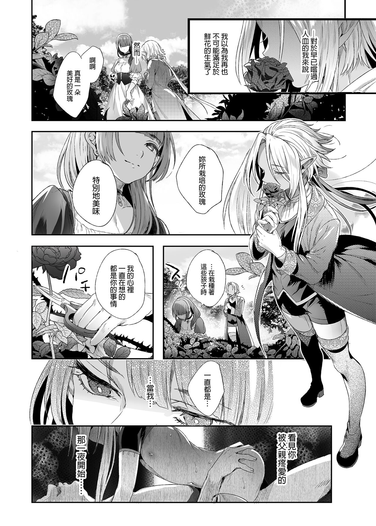 Shounen Dracula - Dracula Prostituată | 娼年德古拉 - Page 84