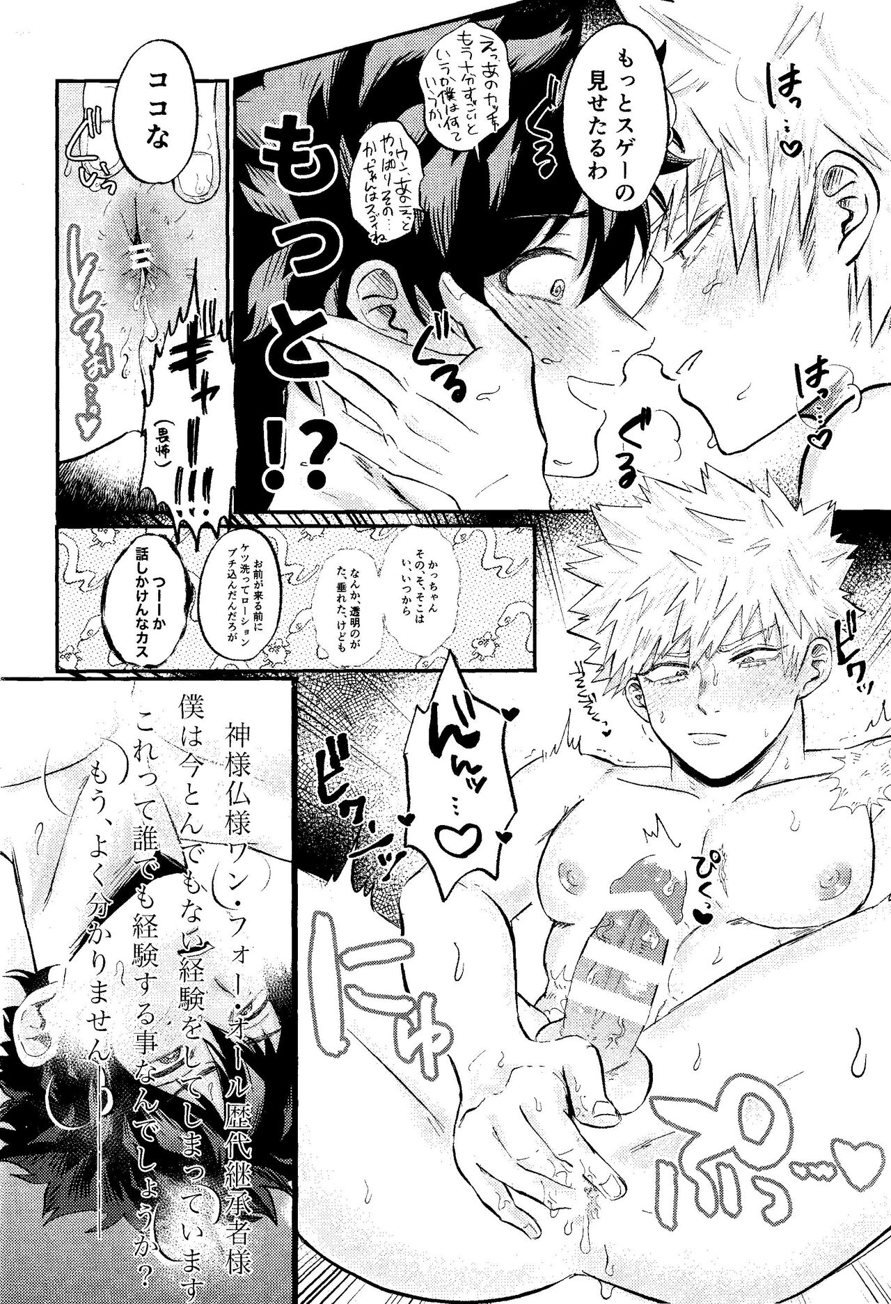 Ore no Furachina Full Course - Page 25