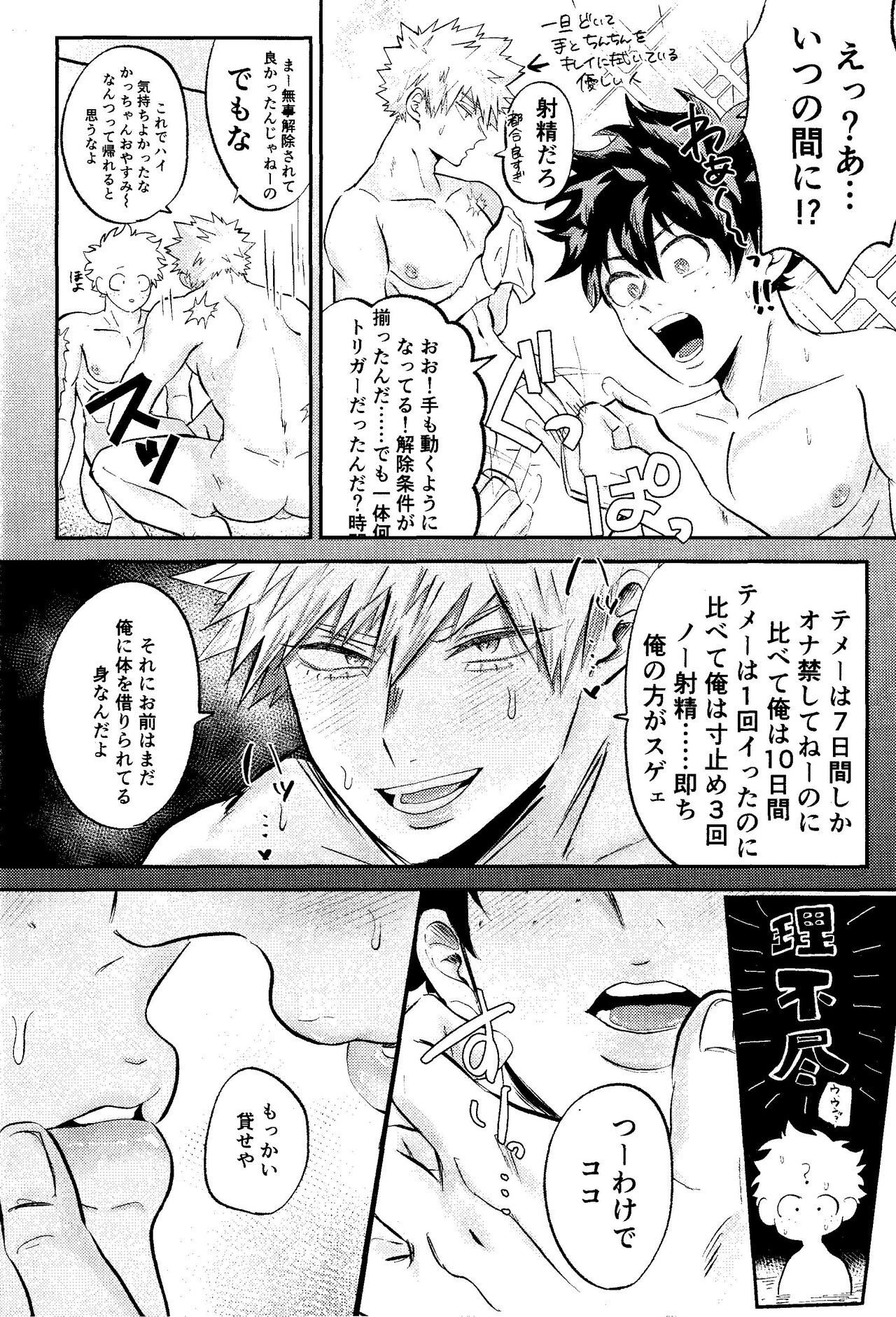 Ore no Furachina Full Course - Page 27