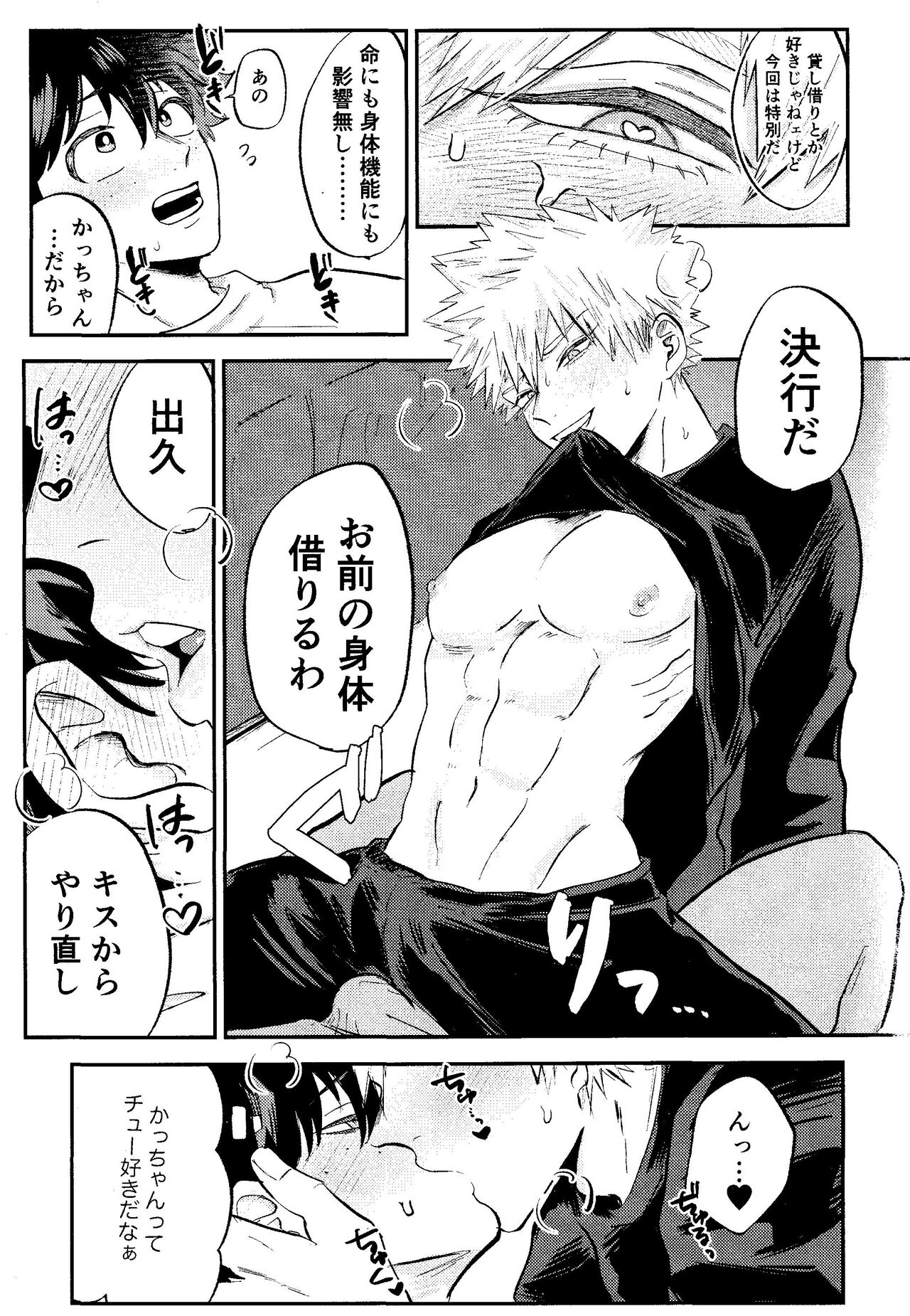 Ore no Furachina Full Course - Page 8