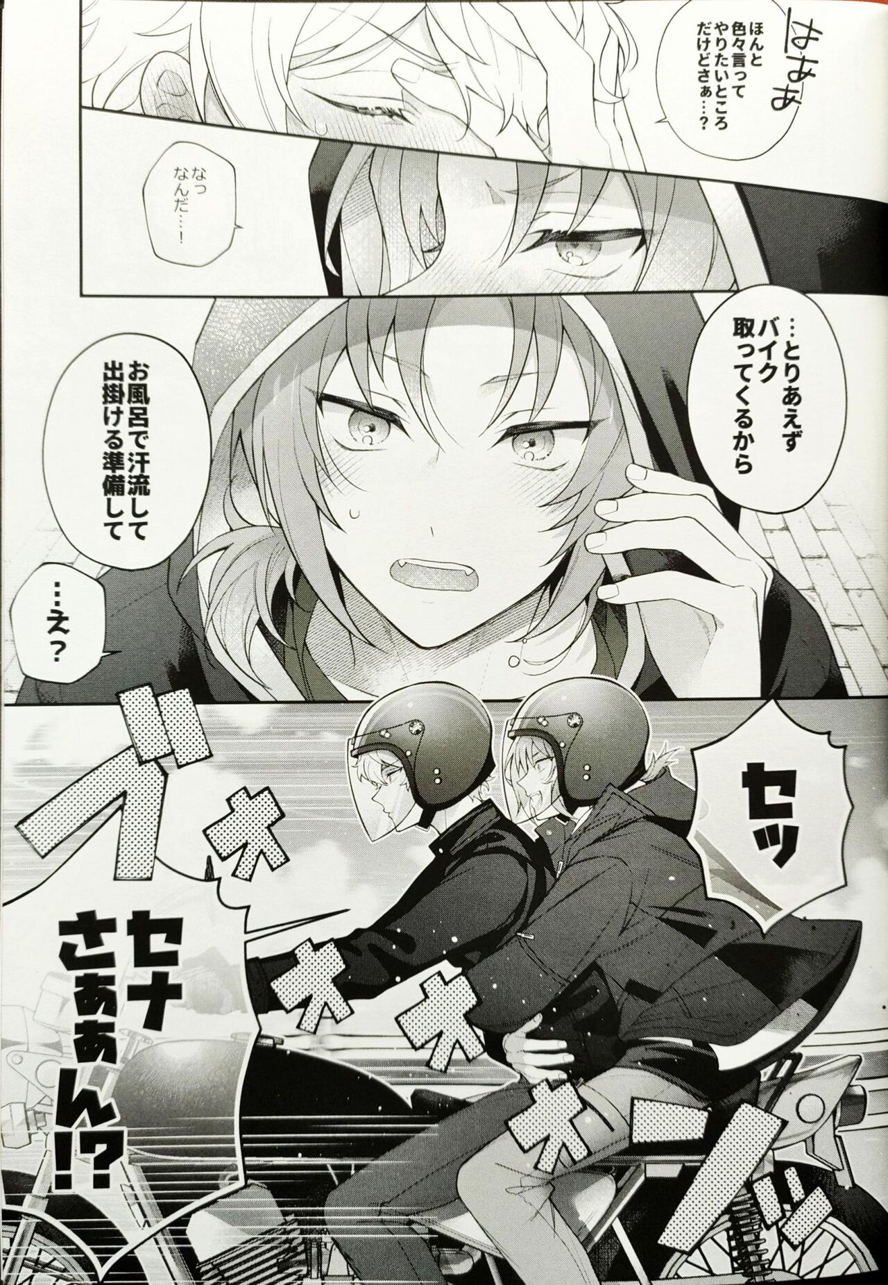 かわいくて愛しくてチョ～めんどくさい！（偶像夢幻祭） - Page 13