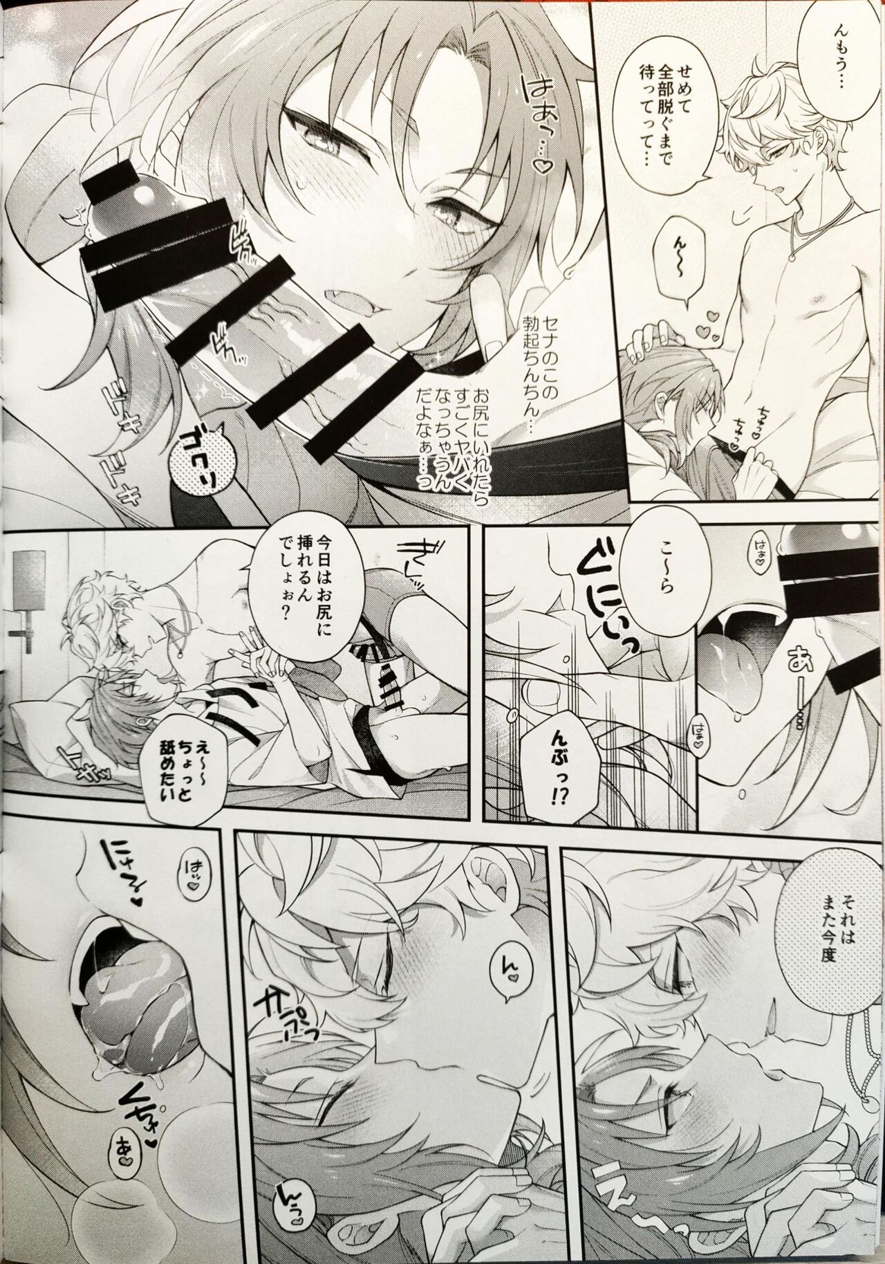 かわいくて愛しくてチョ～めんどくさい！（偶像夢幻祭） - Page 18