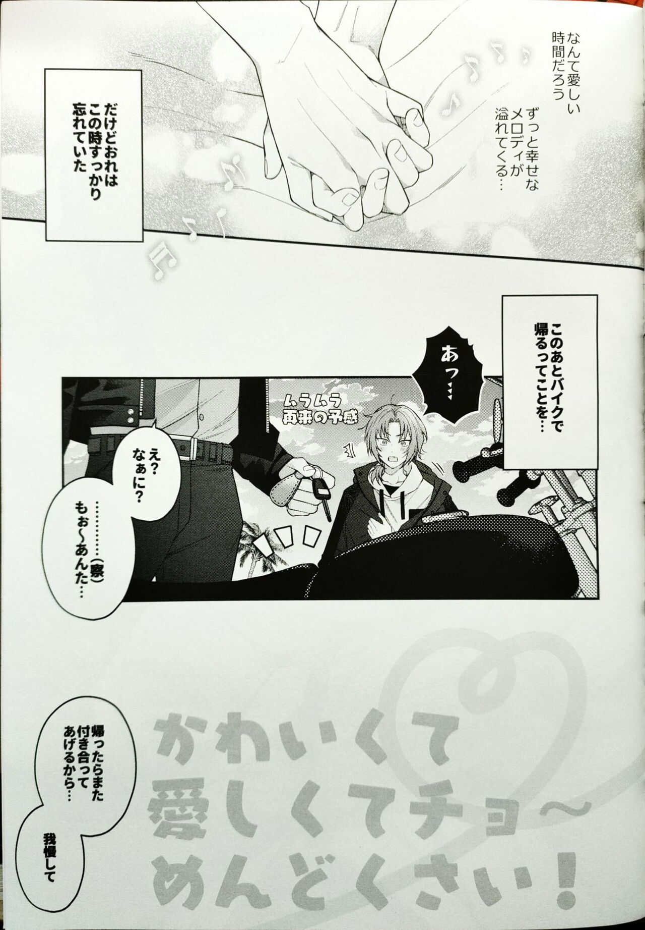 かわいくて愛しくてチョ～めんどくさい！（偶像夢幻祭） - Page 29