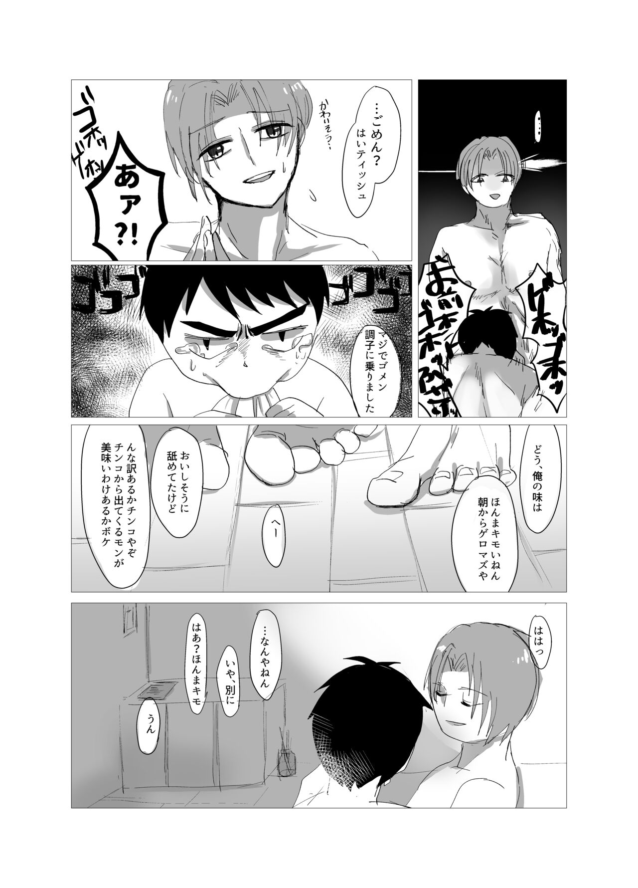 Orera Nani mo Nakatta Yanna? - Page 12