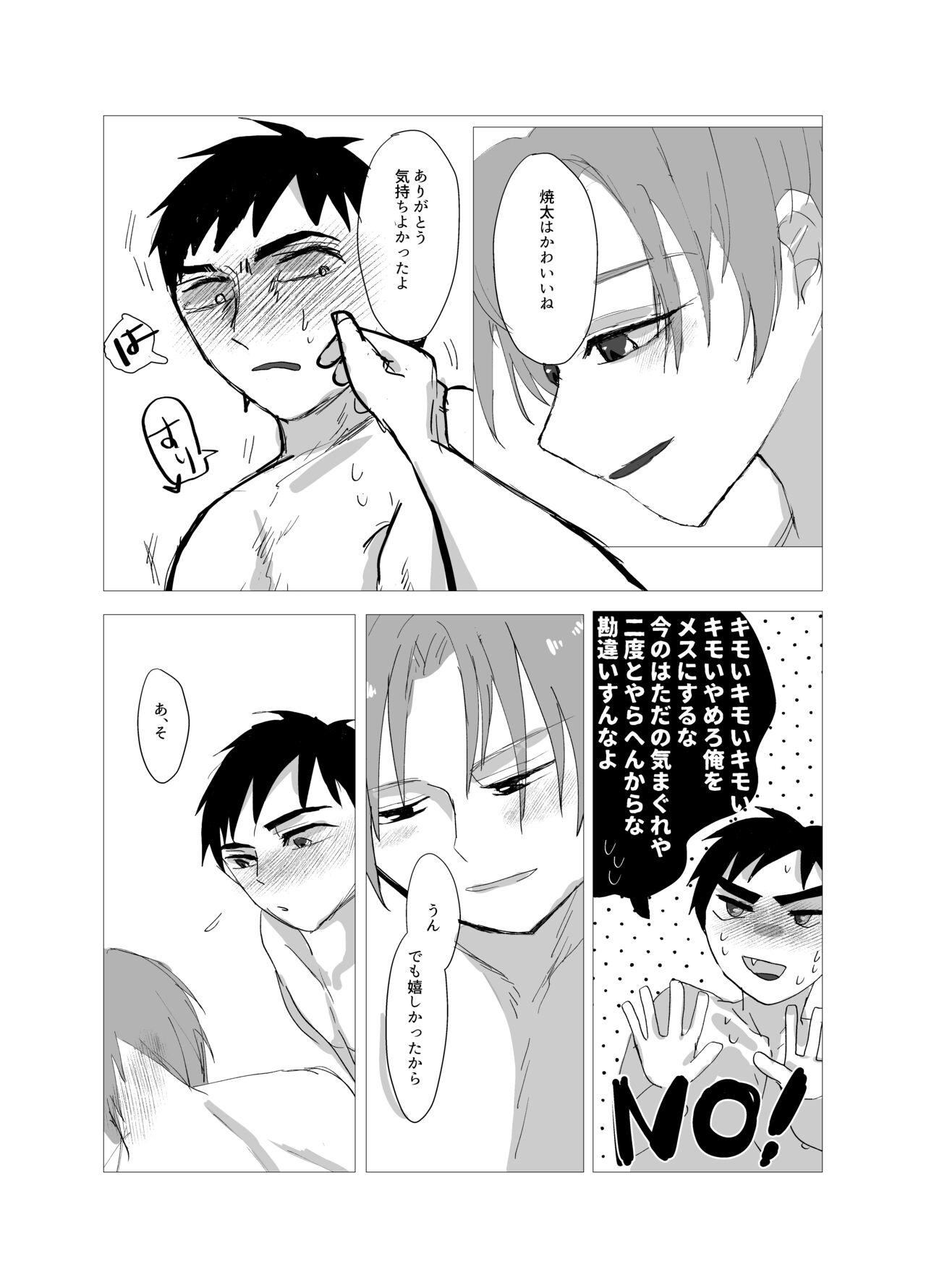 Orera Nani mo Nakatta Yanna? - Page 13
