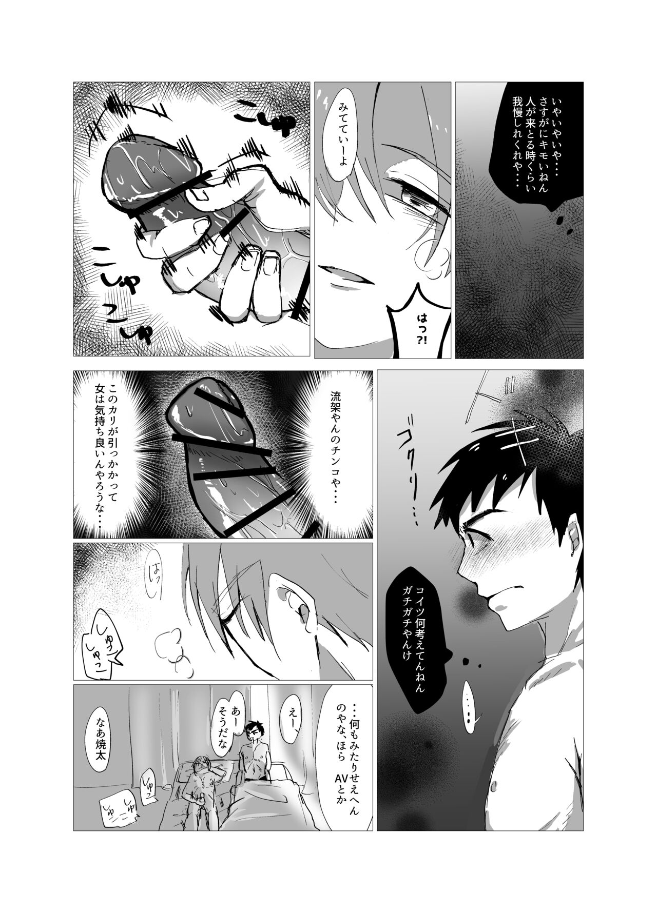 Orera Nani mo Nakatta Yanna? - Page 9